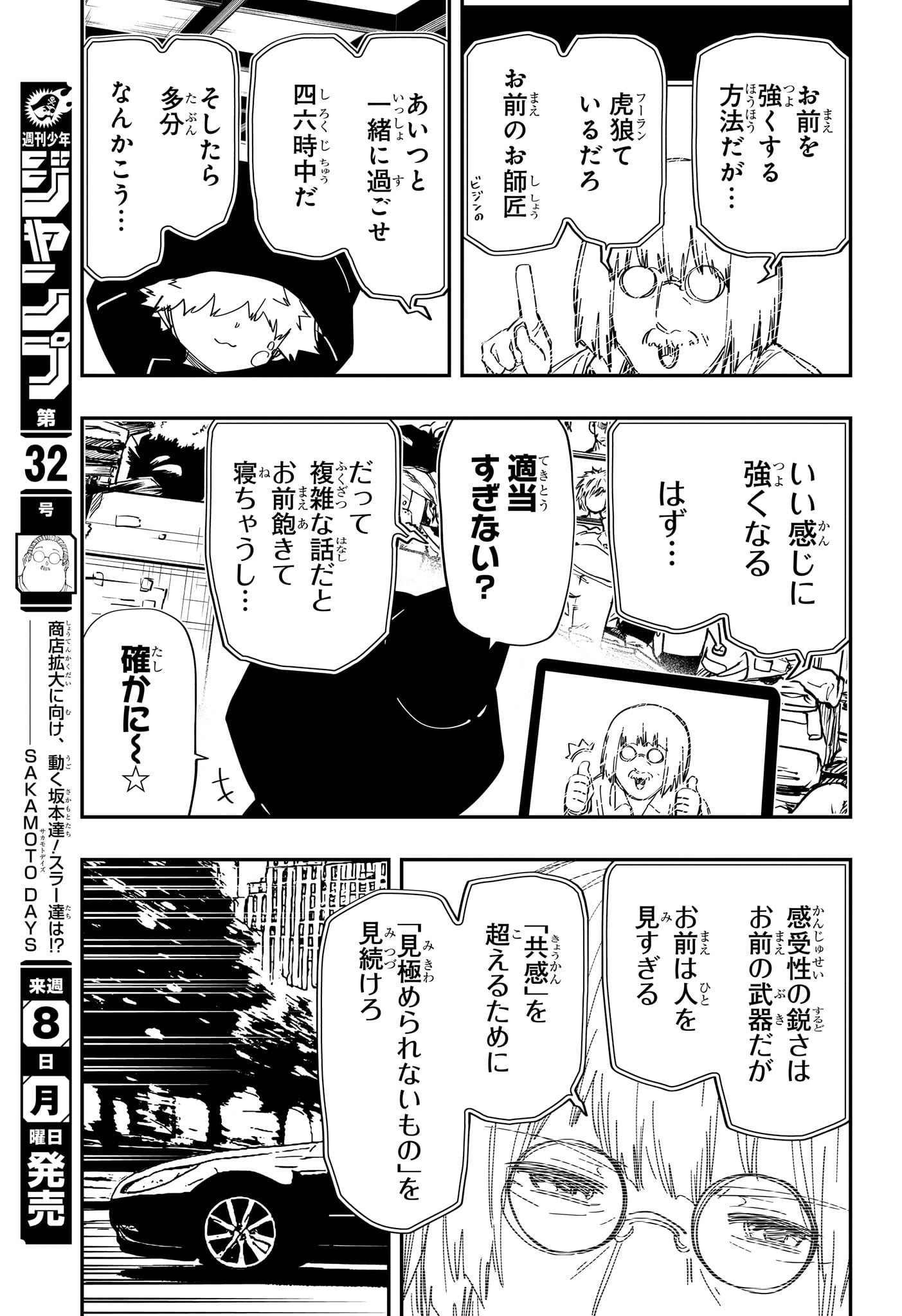 夜桜さんちの大作戦 - 第232話 - Page 15