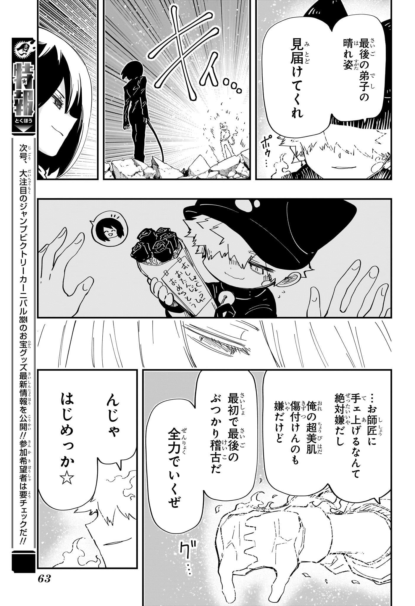 夜桜さんちの大作戦 - 第232話 - Page 17