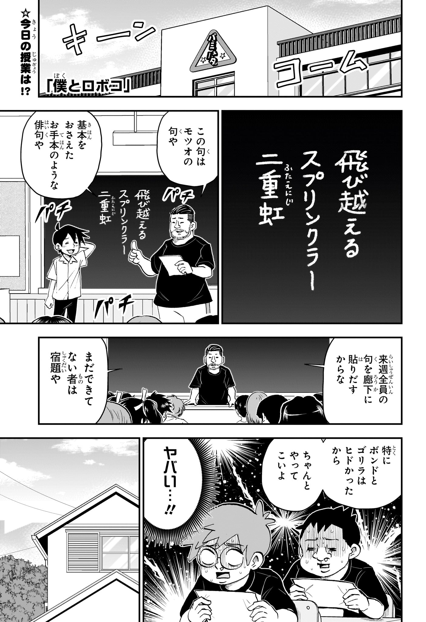 僕とロボコ - 第192話 - Page 1