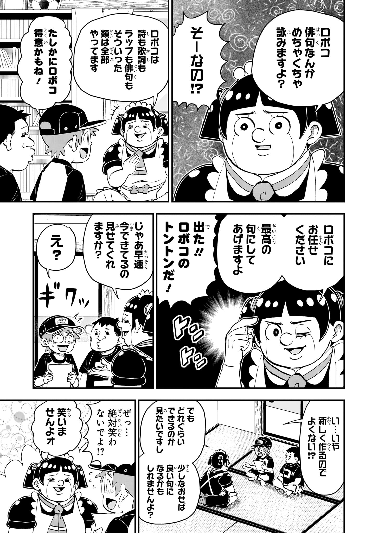 僕とロボコ - 第192話 - Page 3