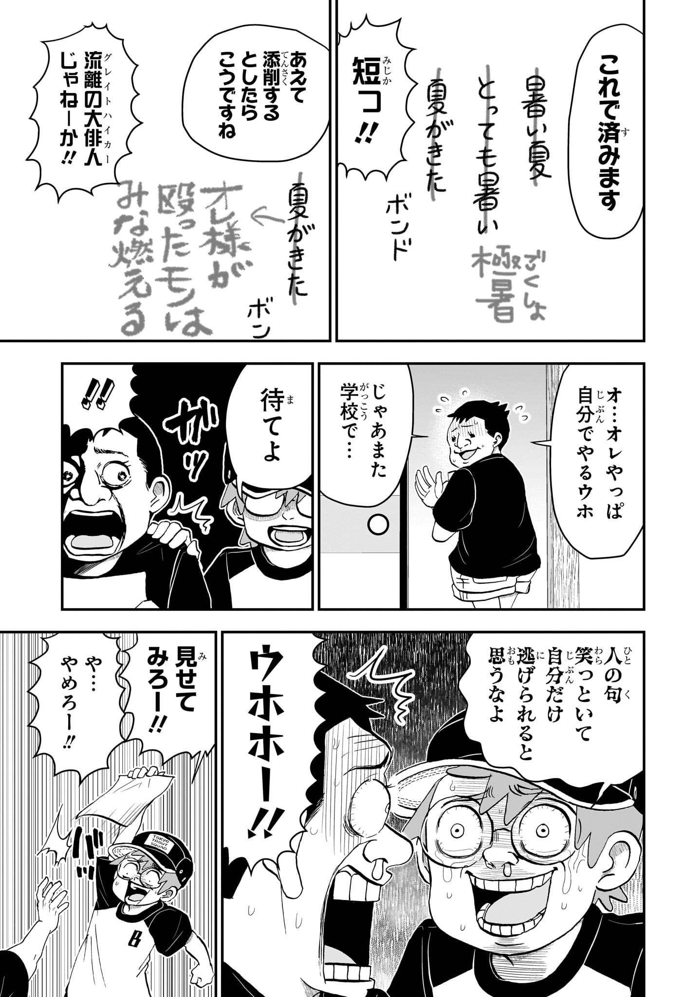 僕とロボコ - 第192話 - Page 5