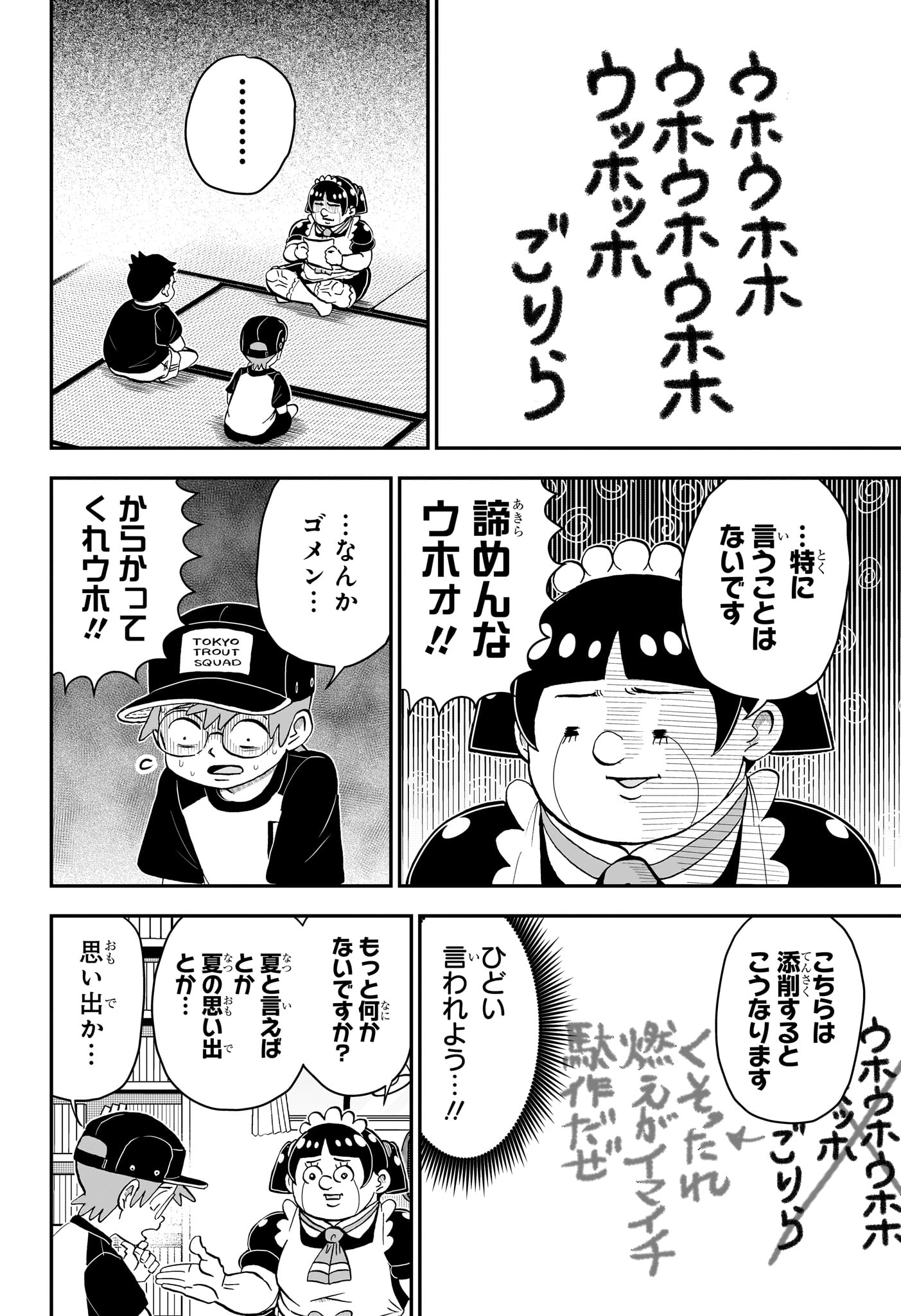 僕とロボコ - 第192話 - Page 6