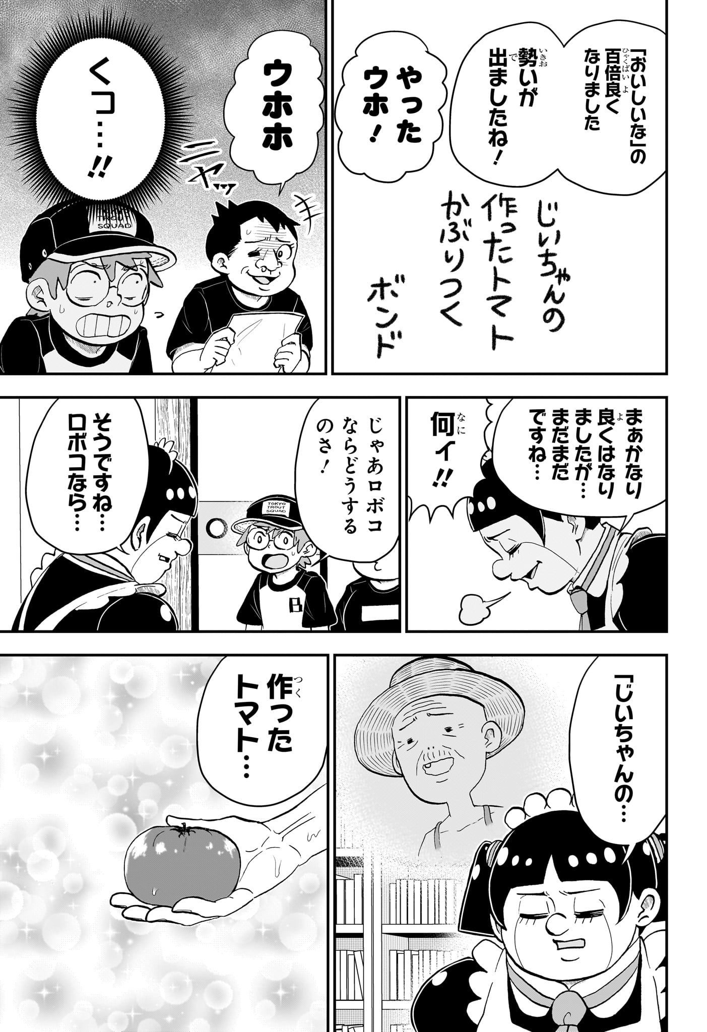 僕とロボコ - 第192話 - Page 9