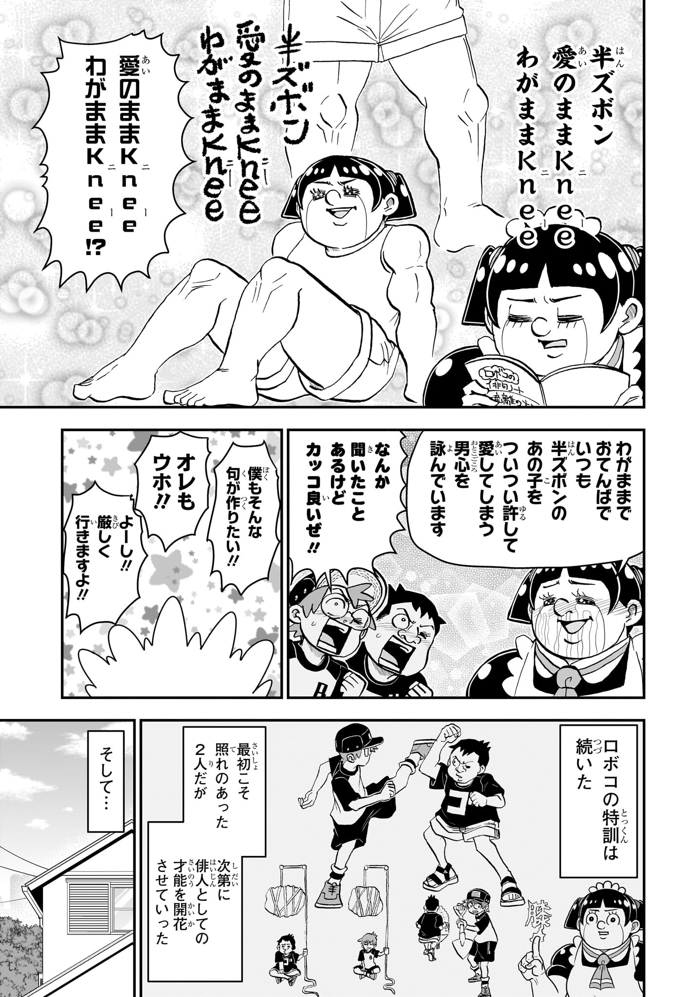 僕とロボコ - 第192話 - Page 11