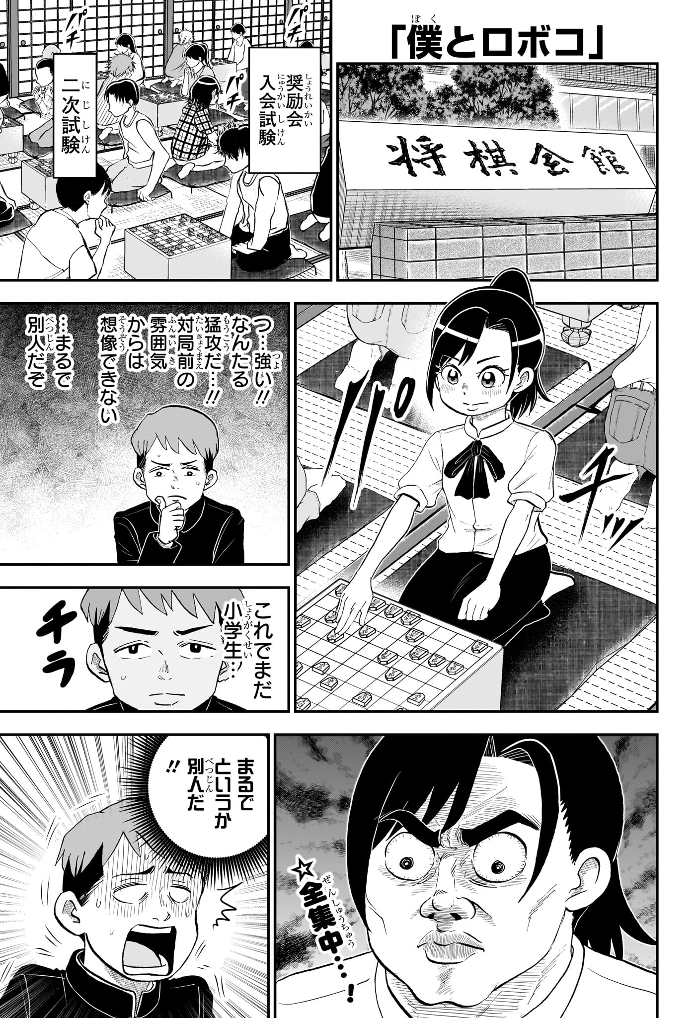 僕とロボコ - 第191話 - Page 1