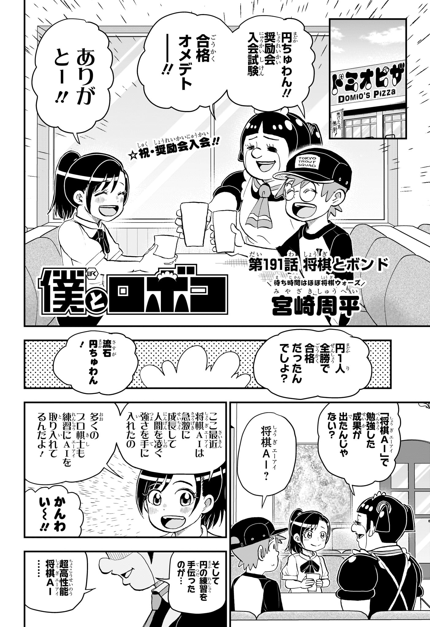 僕とロボコ - 第191話 - Page 2