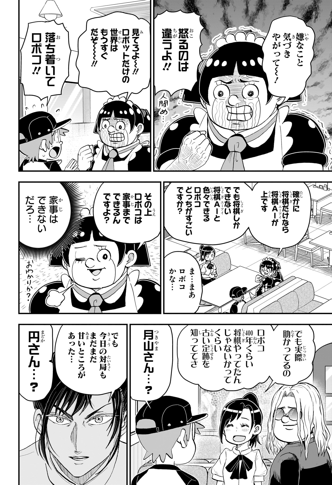 僕とロボコ - 第191話 - Page 4