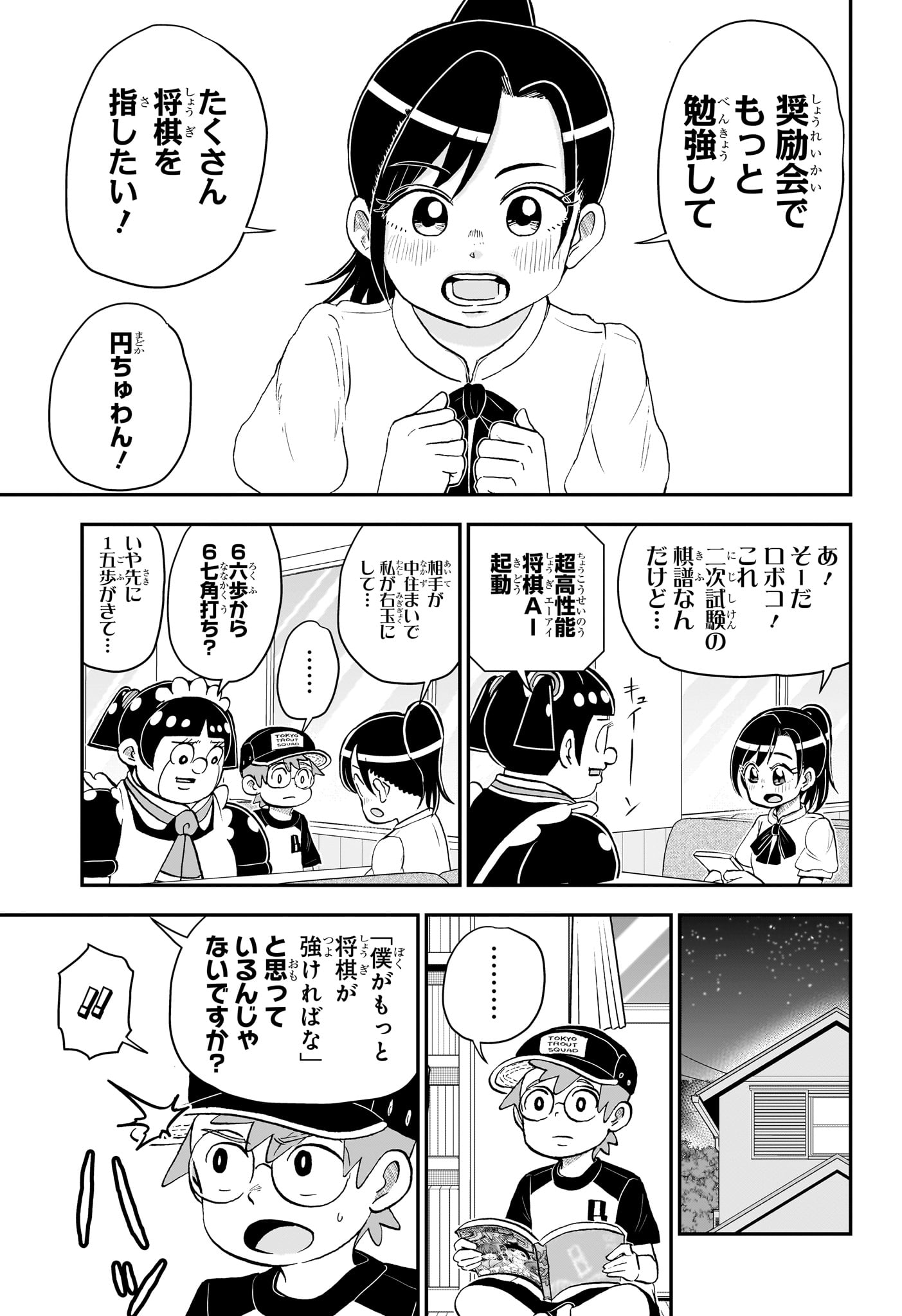 僕とロボコ - 第191話 - Page 5