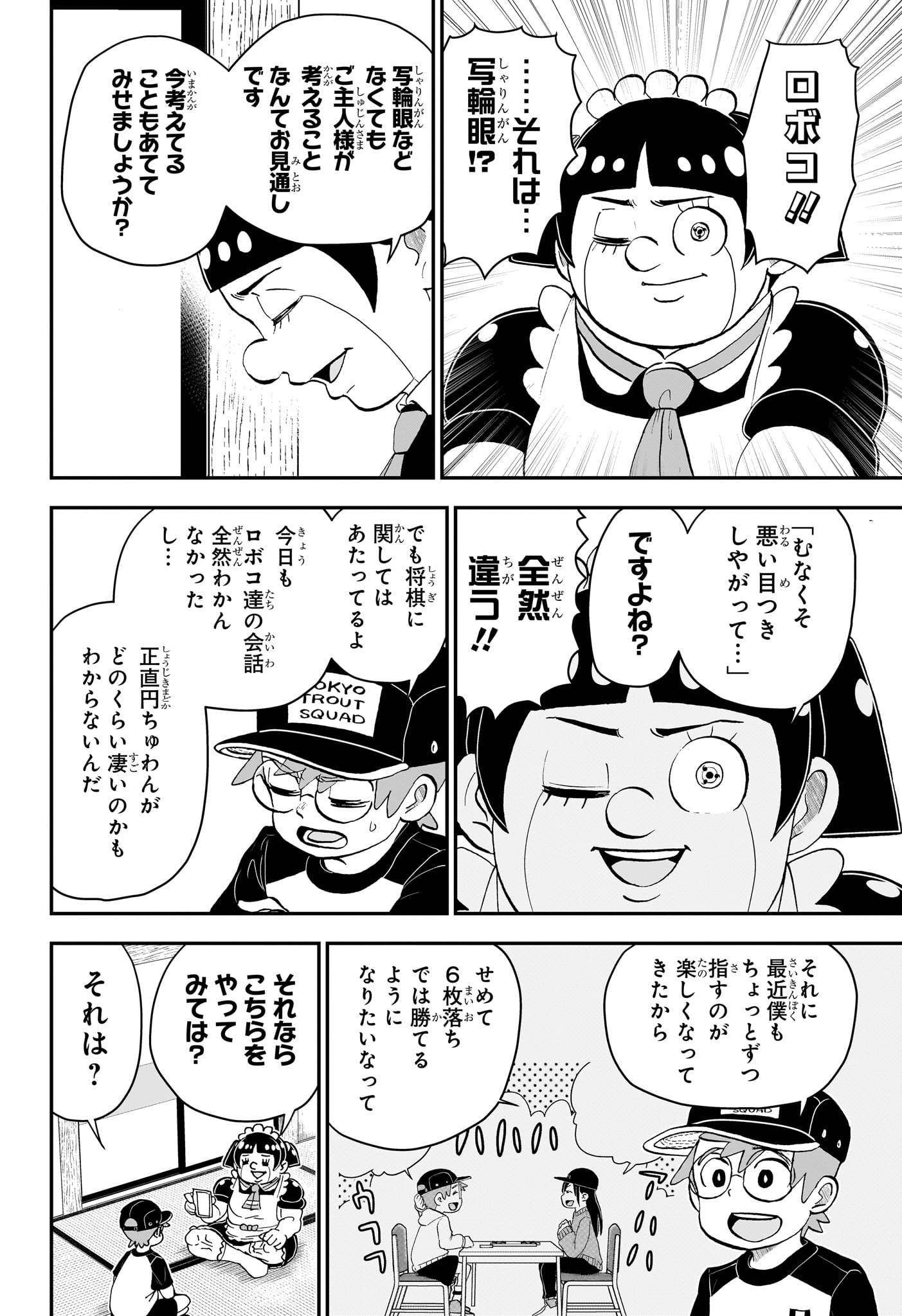 僕とロボコ - 第191話 - Page 6