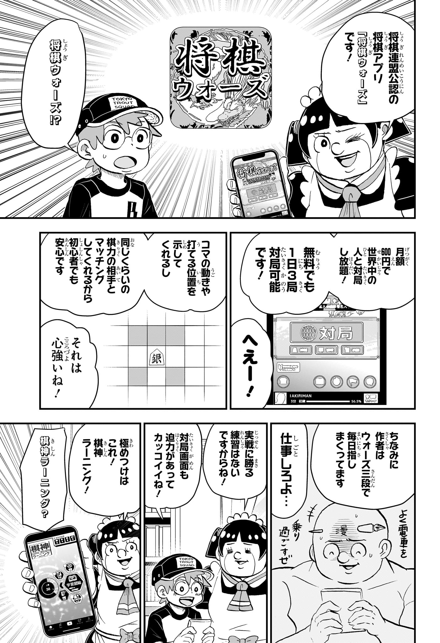 僕とロボコ - 第191話 - Page 7