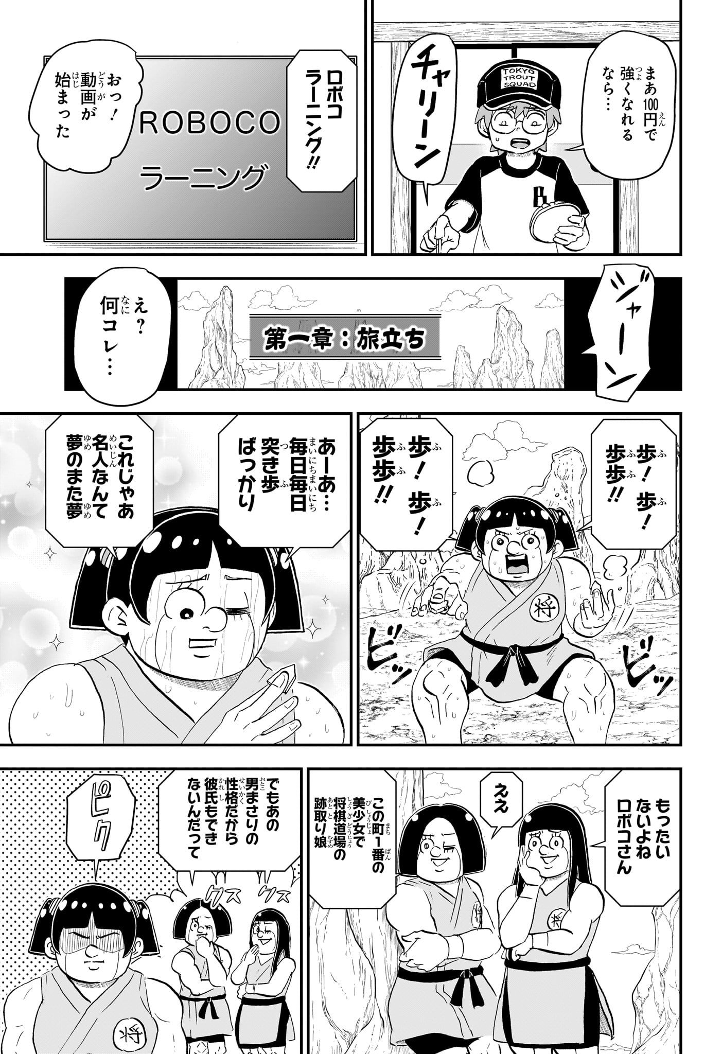 僕とロボコ - 第191話 - Page 11