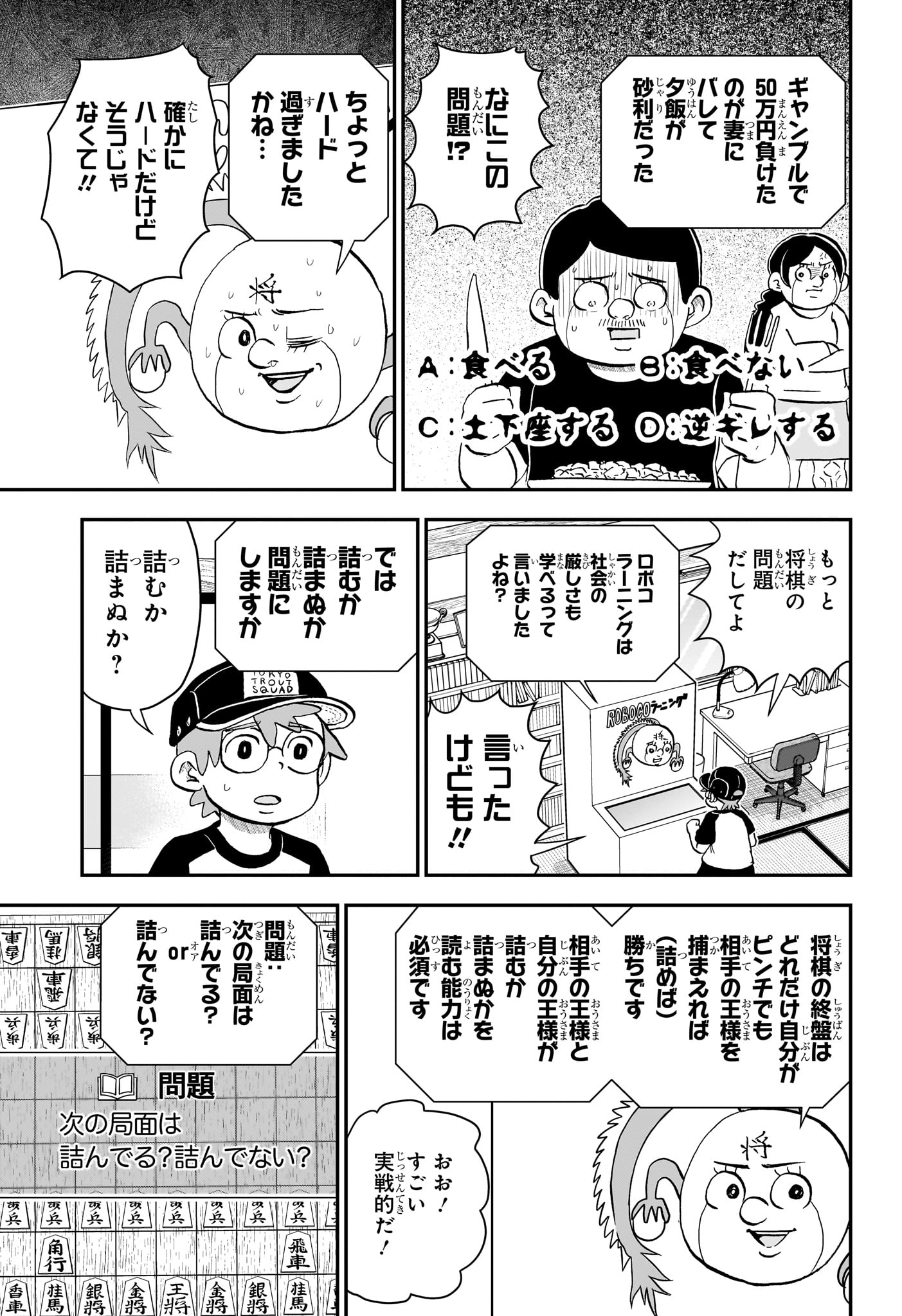 僕とロボコ - 第191話 - Page 13