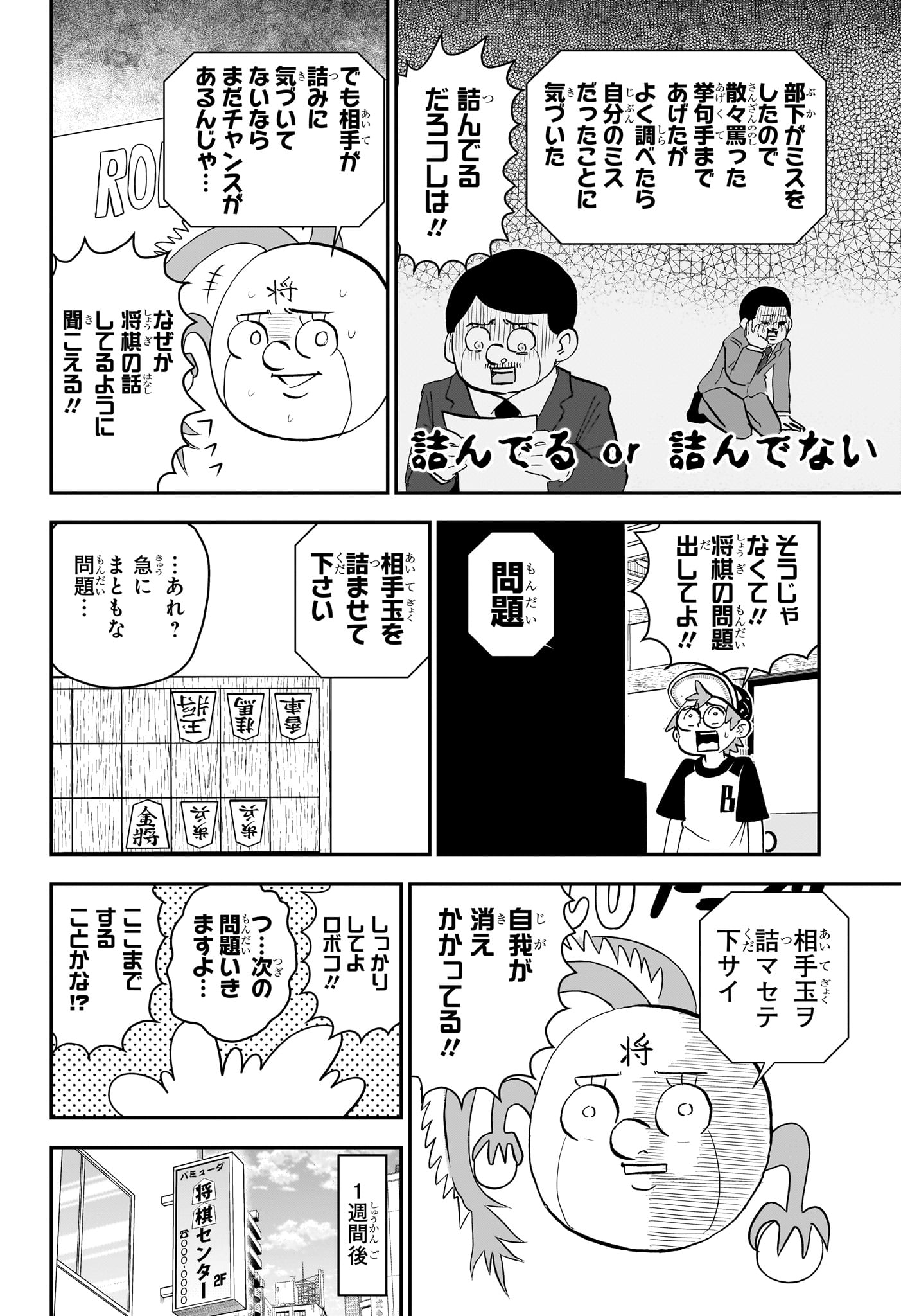 僕とロボコ - 第191話 - Page 14