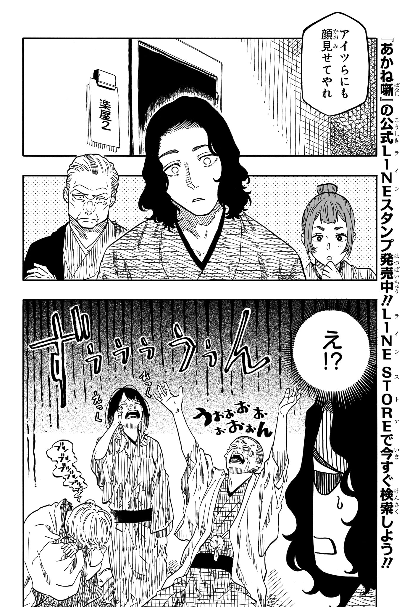 あかね噺 - 第117話 - Page 4