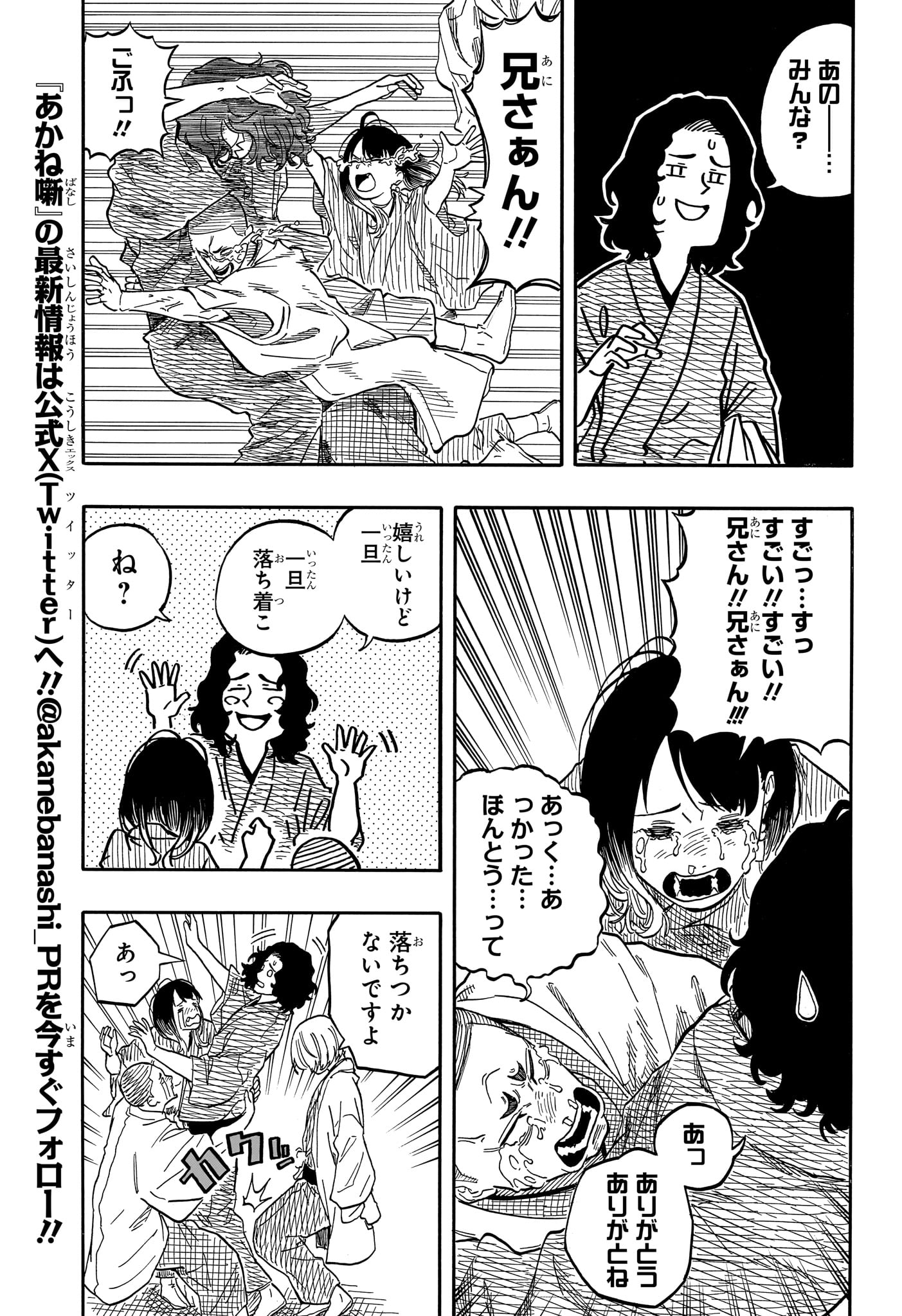 あかね噺 - 第117話 - Page 5