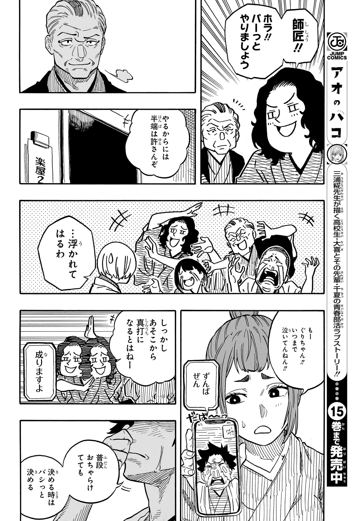 あかね噺 - 第117話 - Page 8