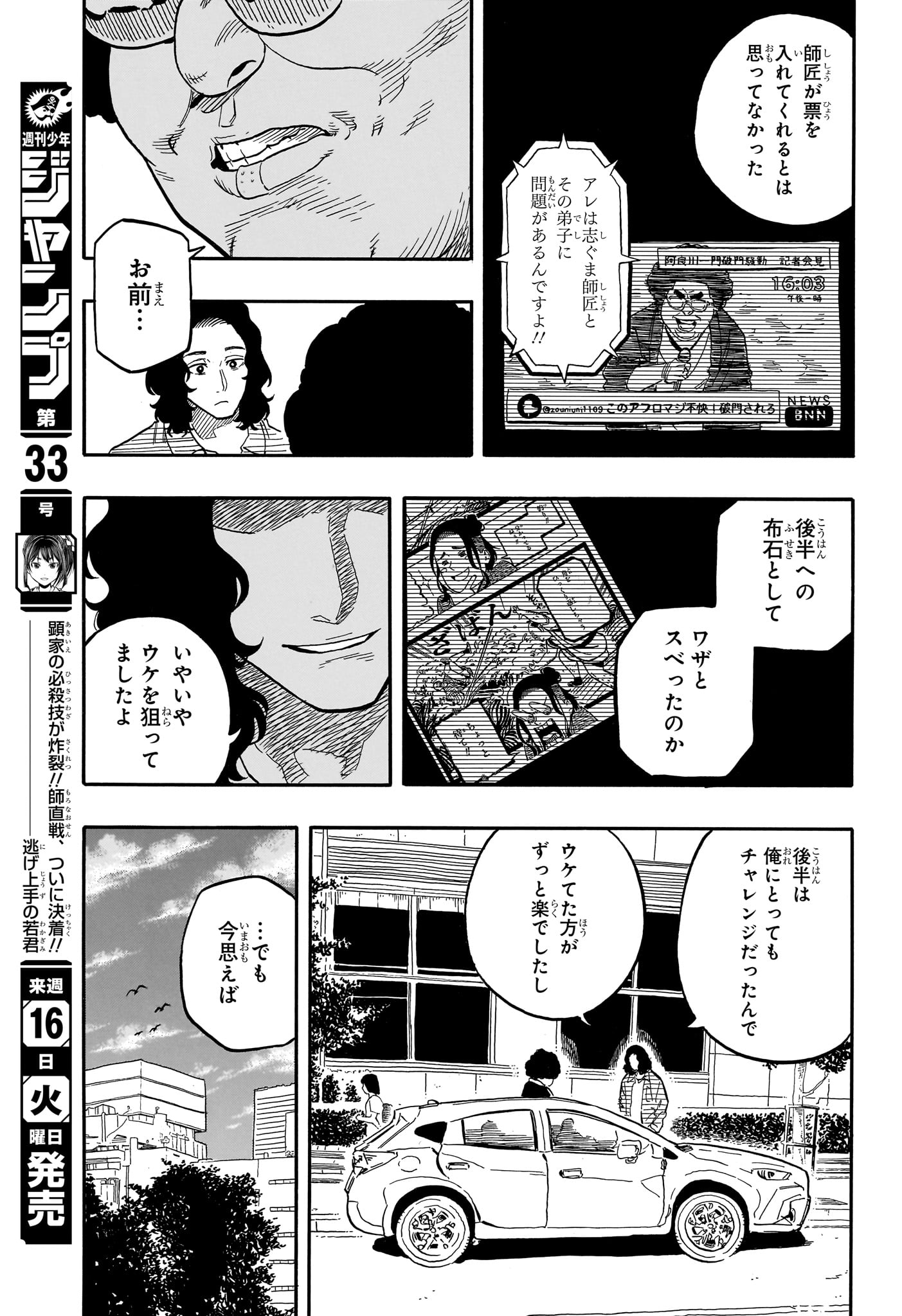 あかね噺 - 第117話 - Page 11