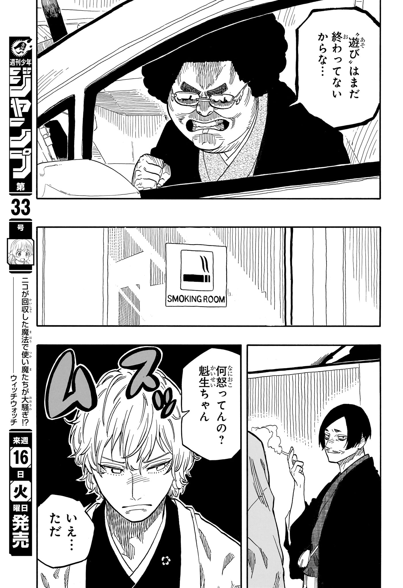 あかね噺 - 第117話 - Page 13