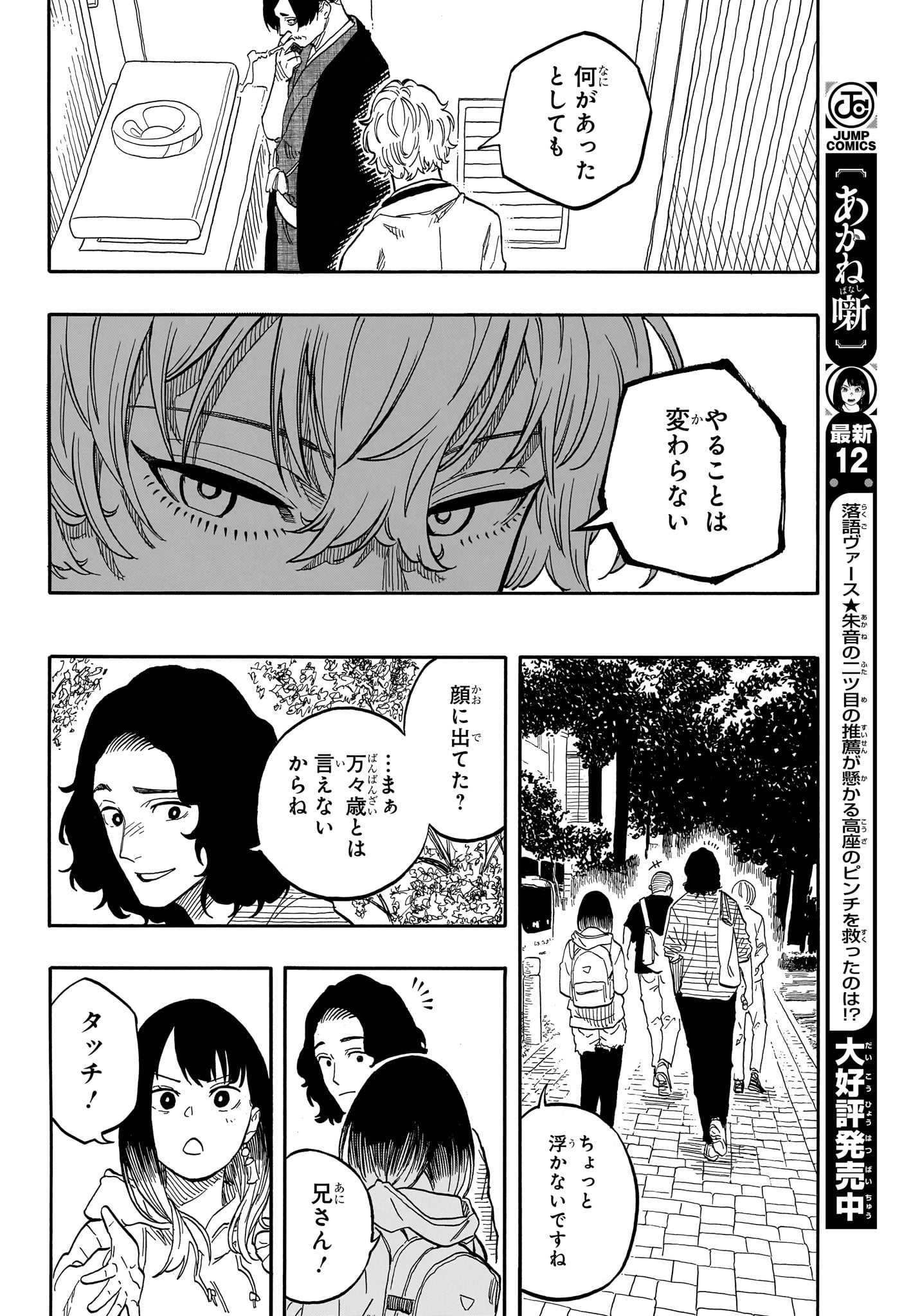 あかね噺 - 第117話 - Page 16