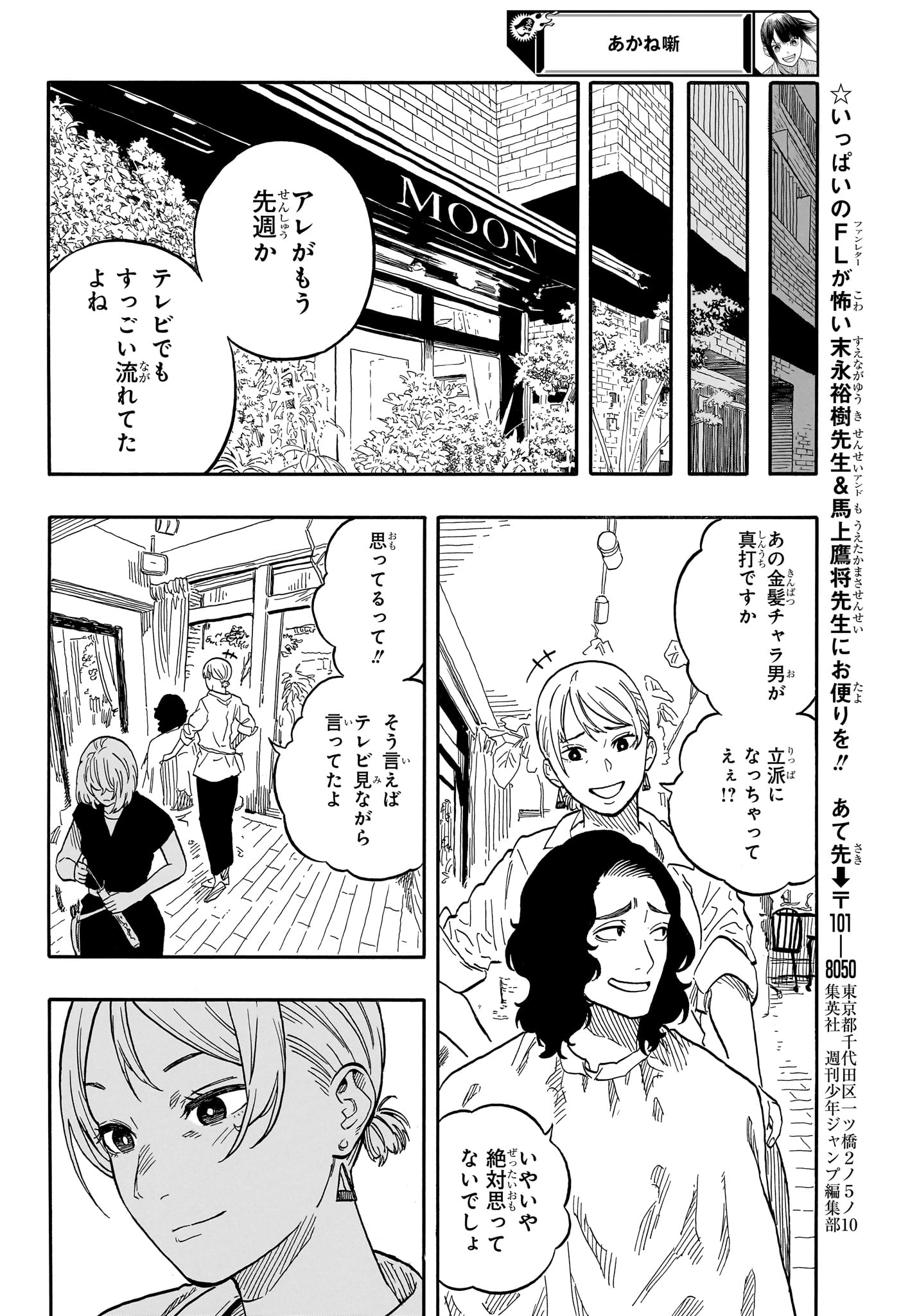 あかね噺 - 第117話 - Page 18