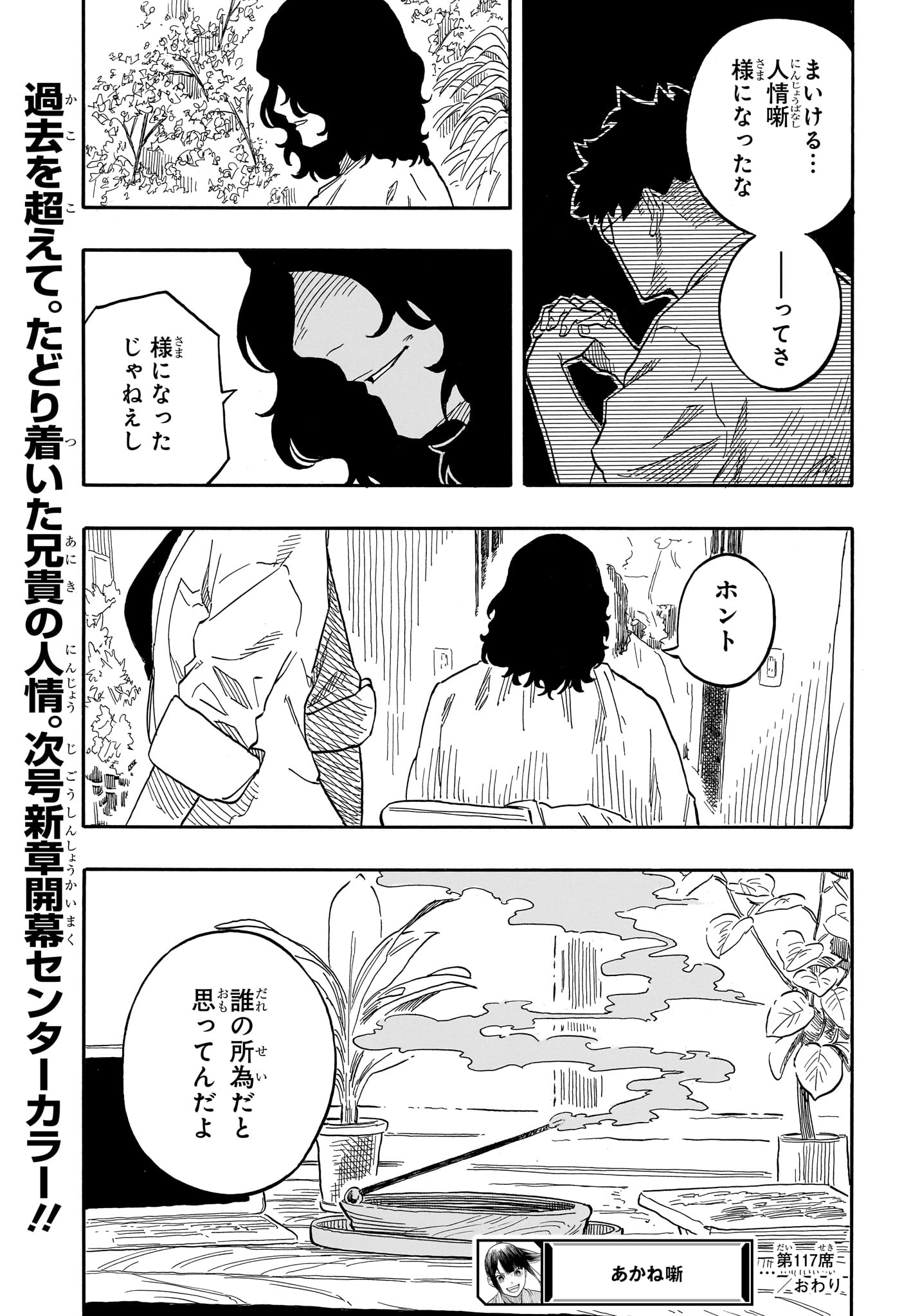 あかね噺 - 第117話 - Page 19