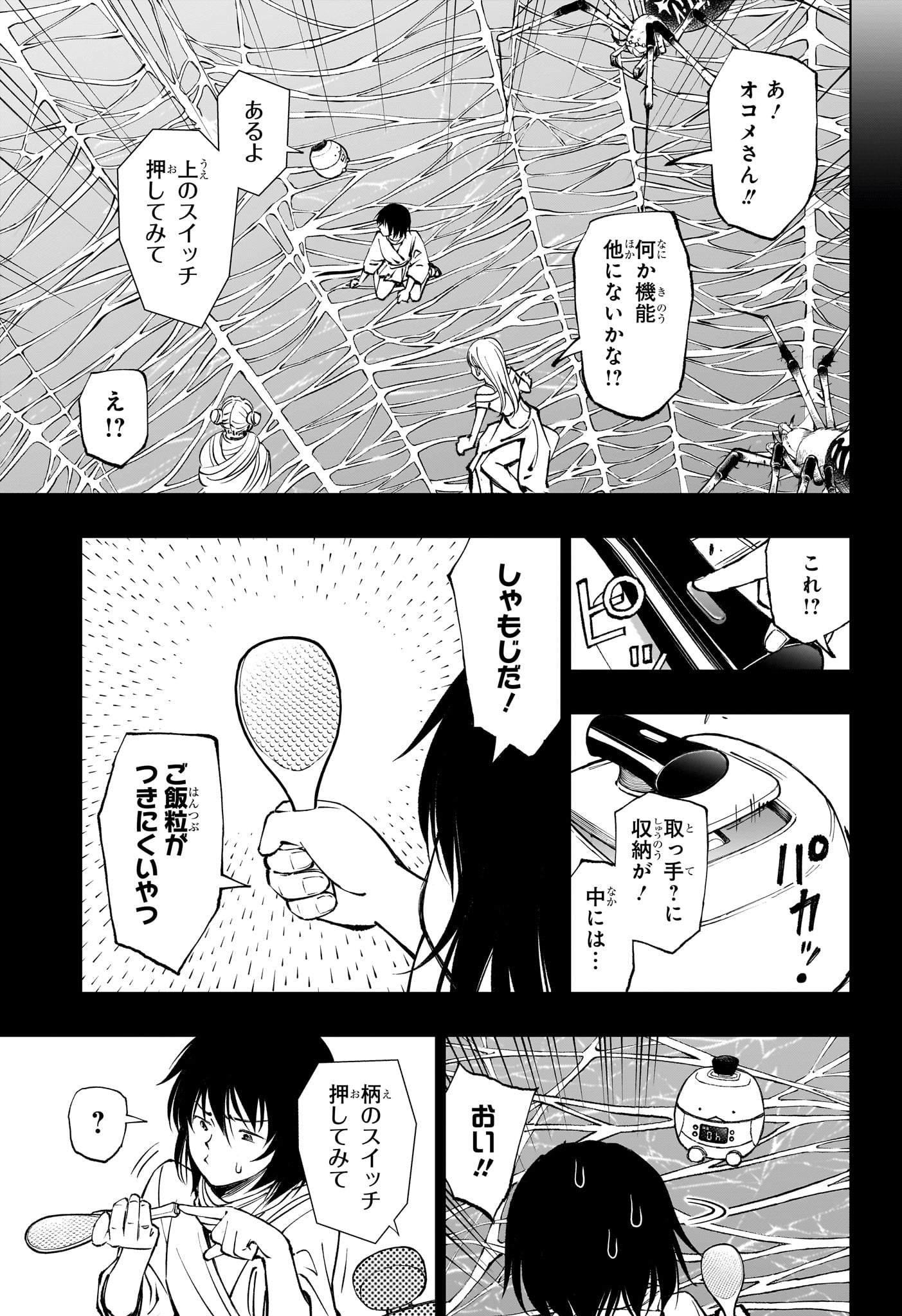 キルアオ - 第60話 - Page 3