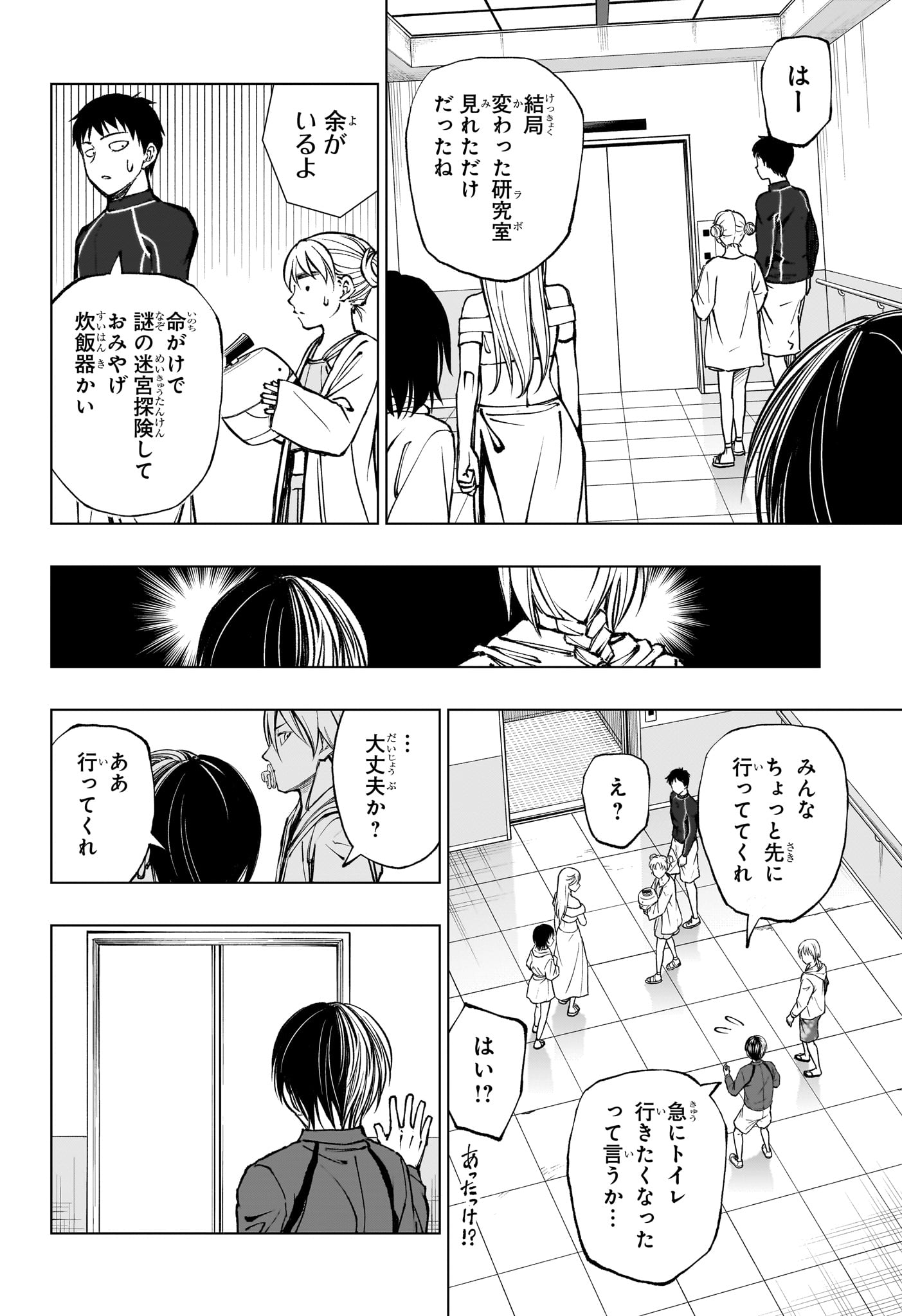 キルアオ - 第60話 - Page 18