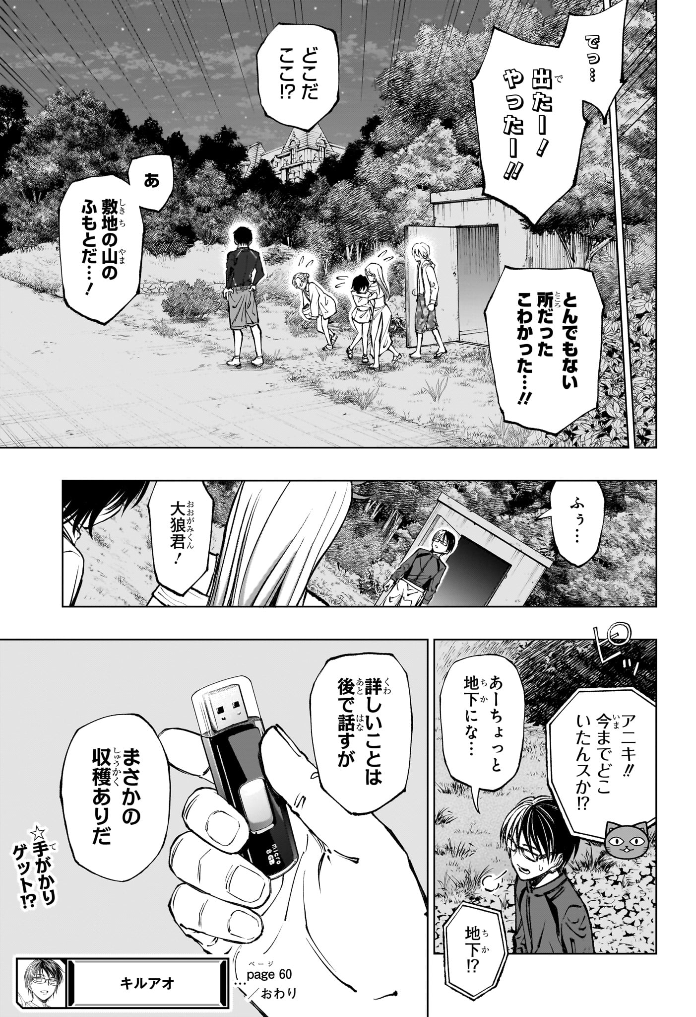 キルアオ - 第60話 - Page 21