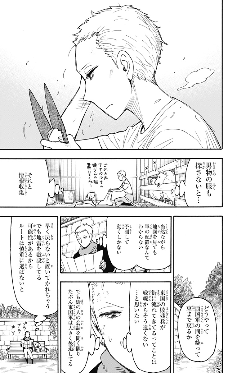 Spy X Family - 第101話 - Page 3