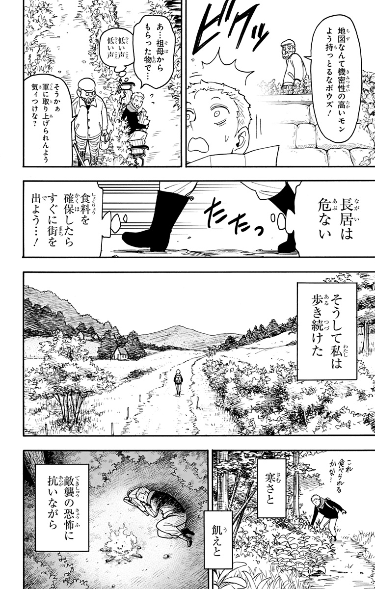 Spy X Family - 第101話 - Page 4