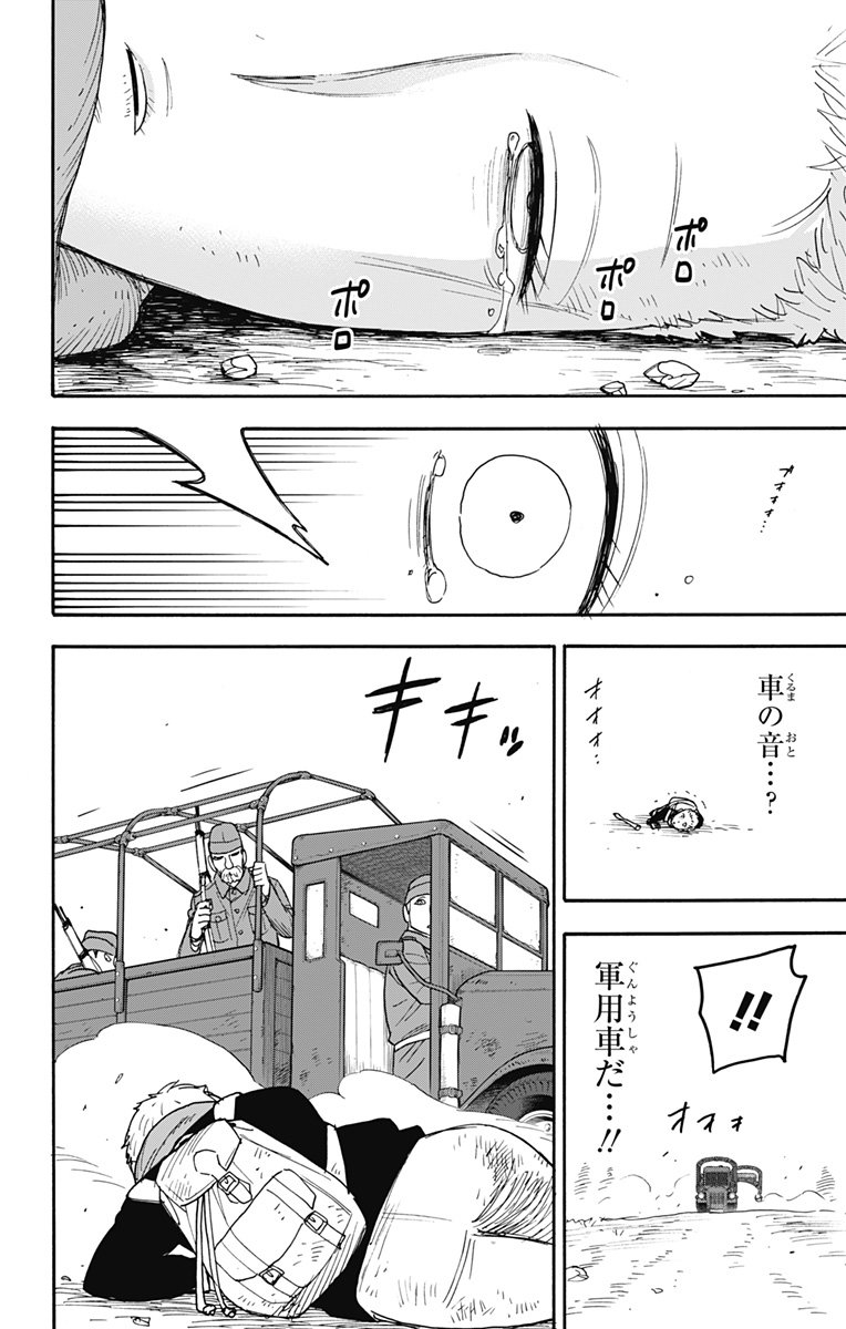 Spy X Family - 第101話 - Page 6