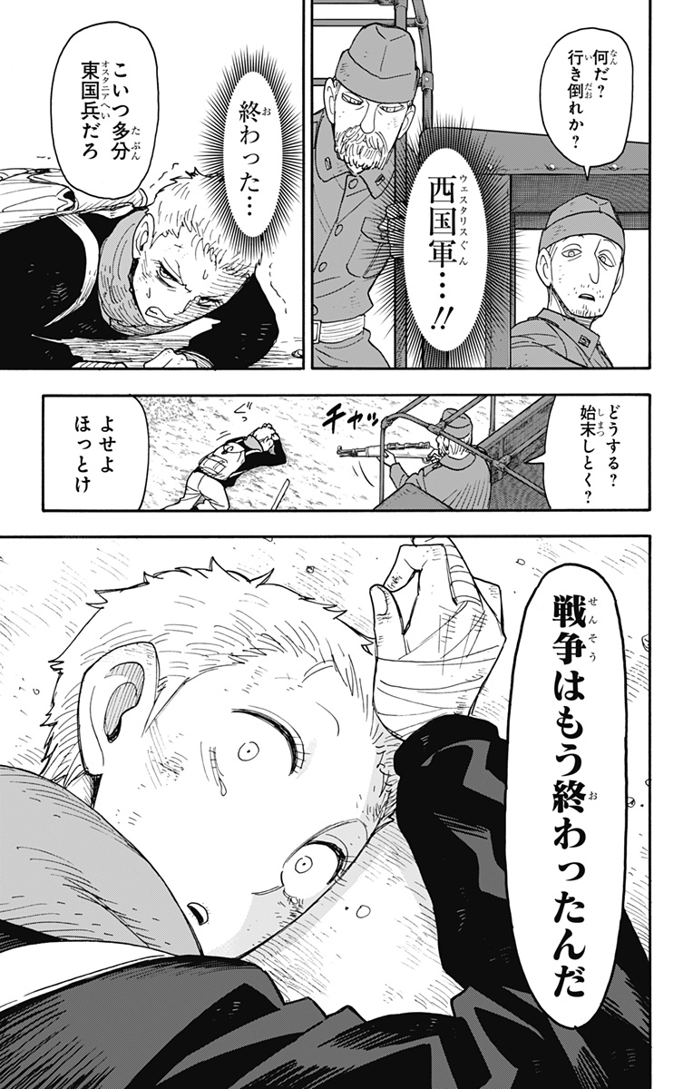 Spy X Family - 第101話 - Page 7