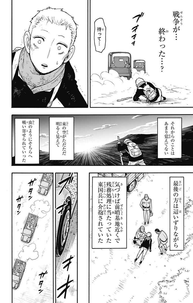 Spy X Family - 第101話 - Page 8