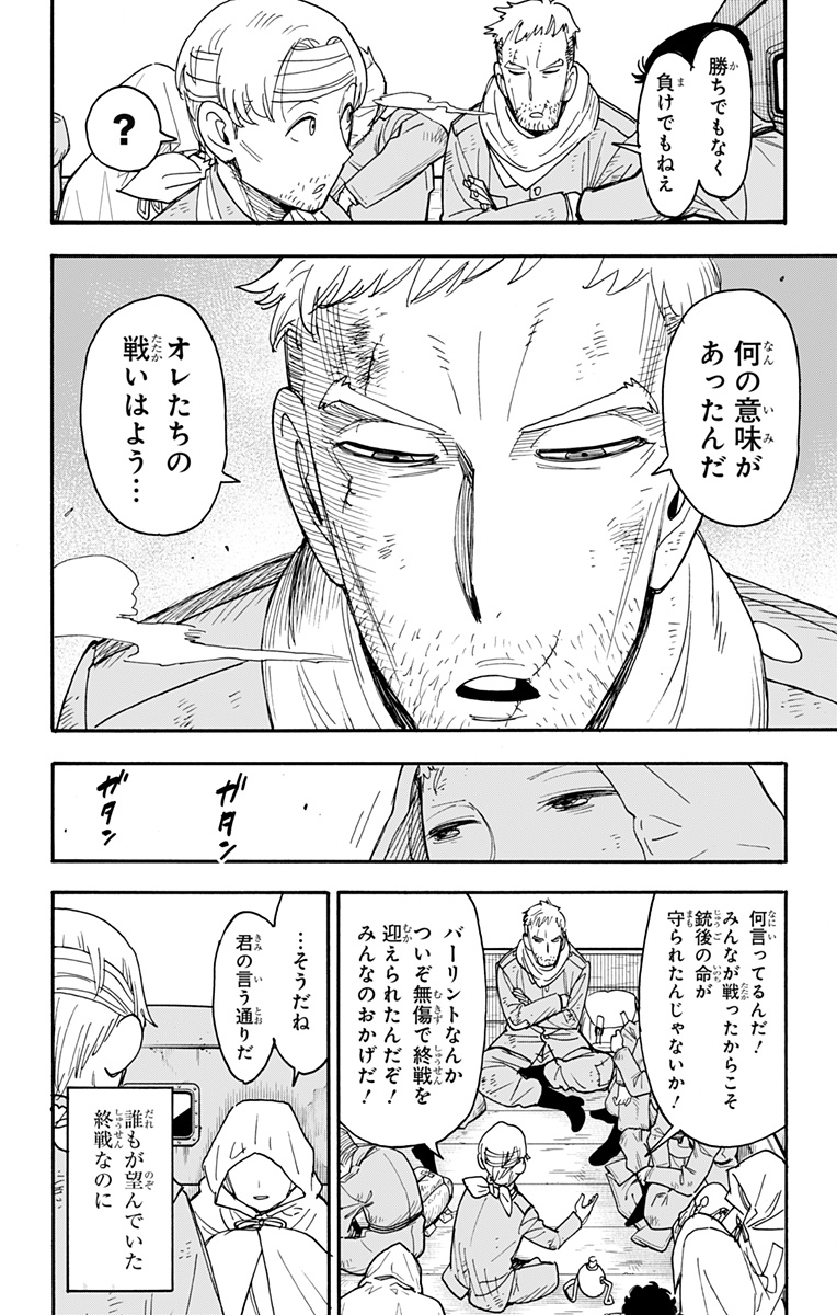 Spy X Family - 第101話 - Page 10