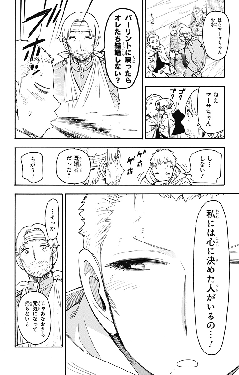 Spy X Family - 第101話 - Page 12