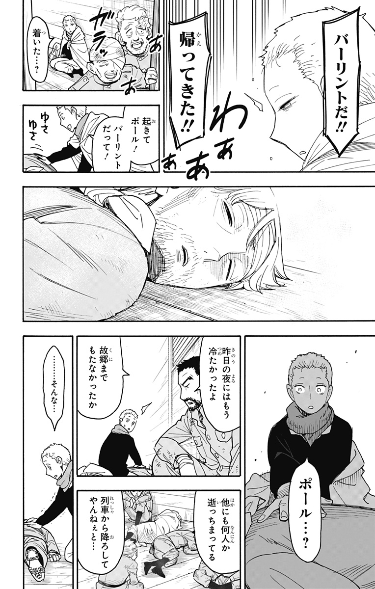 Spy X Family - 第101話 - Page 14