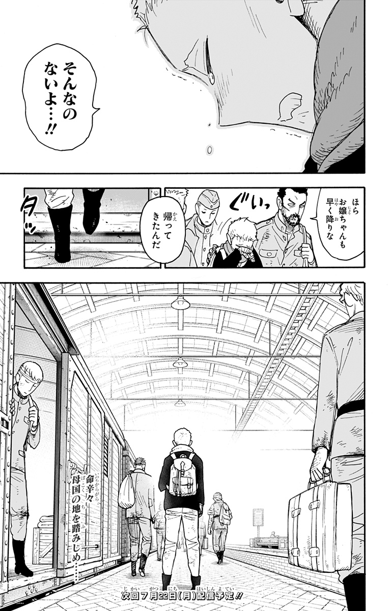 Spy X Family - 第101話 - Page 15