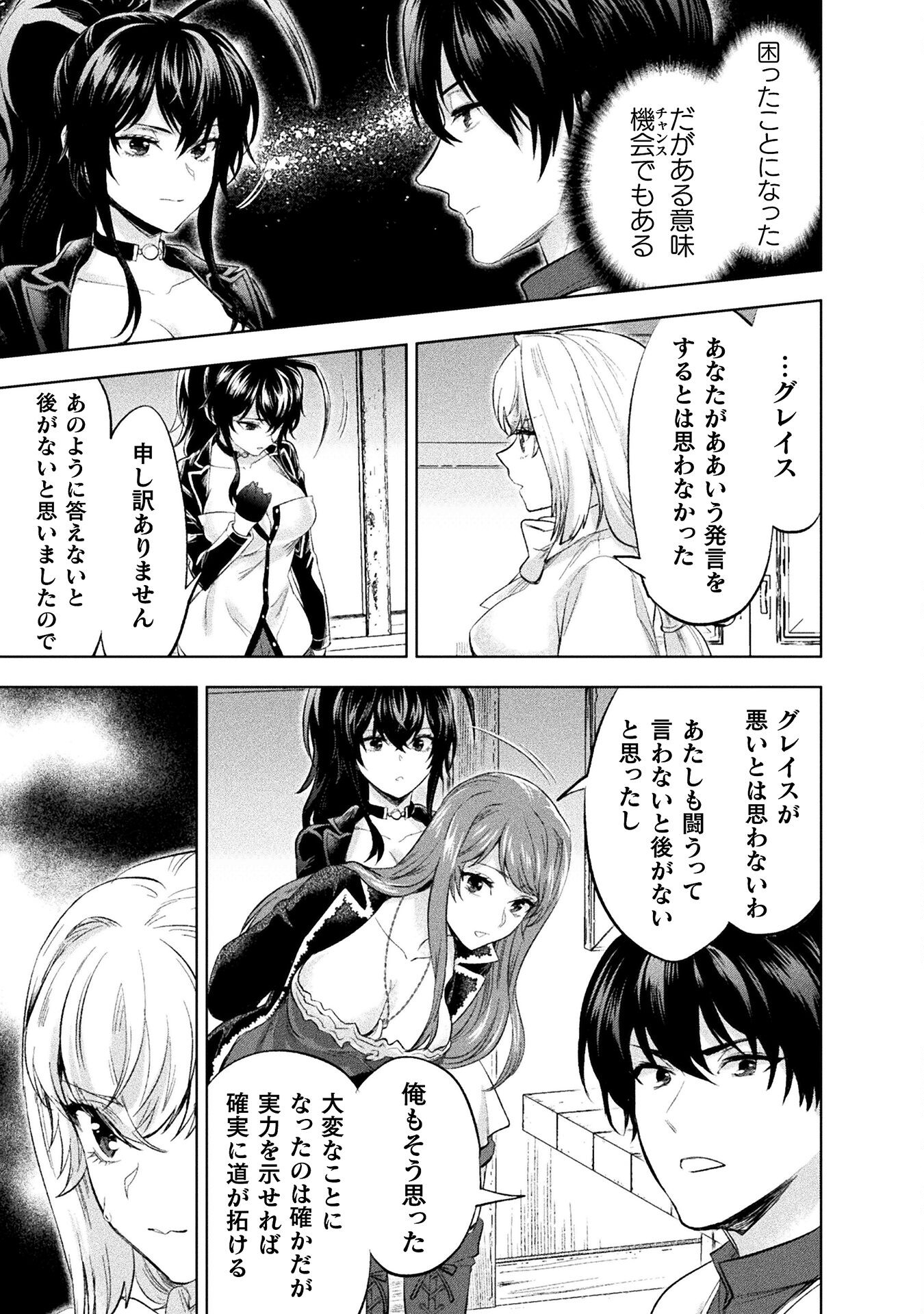 美女と賢者と魔人の剣 - 第32話 - Page 9