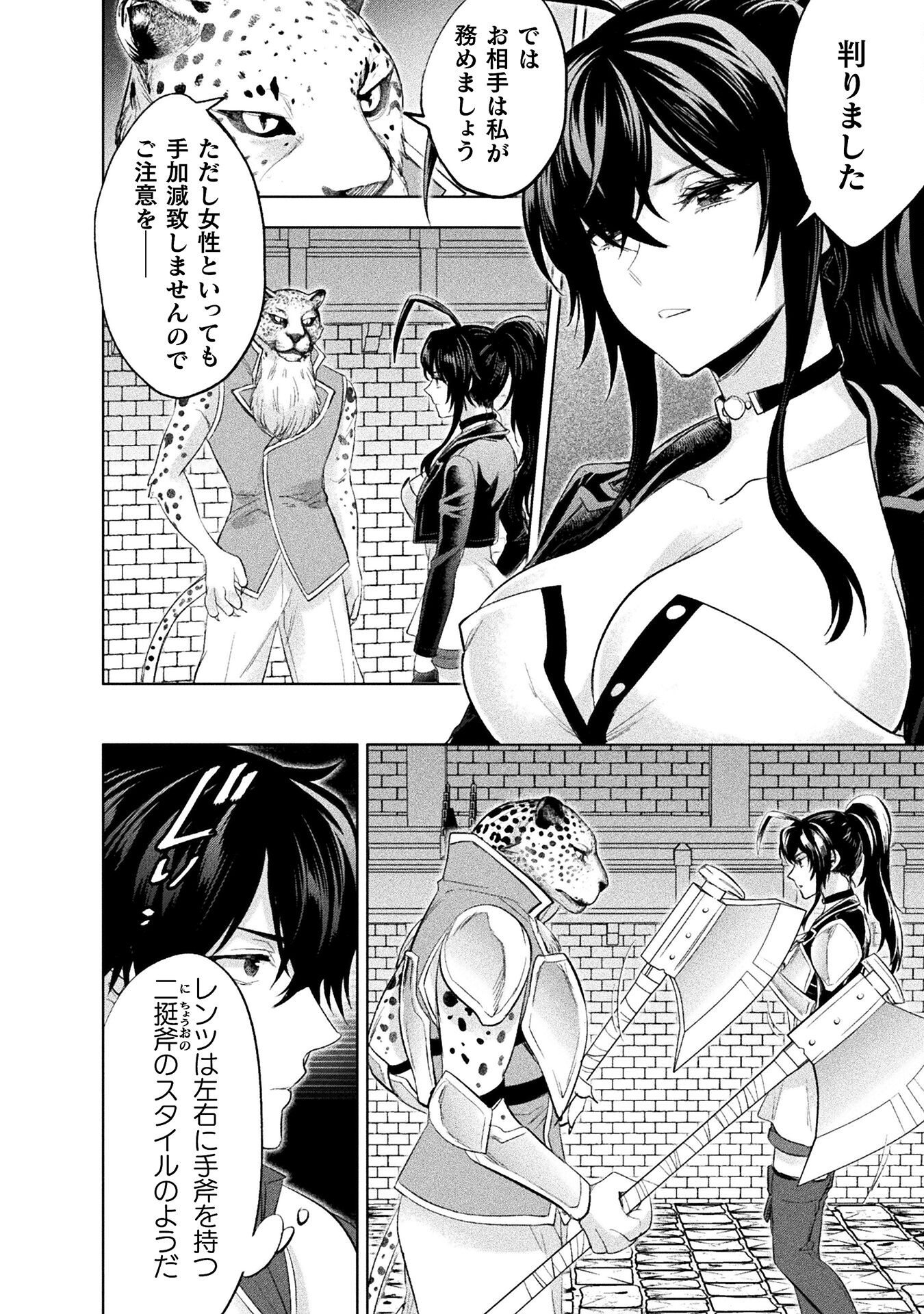 美女と賢者と魔人の剣 - 第32話 - Page 16