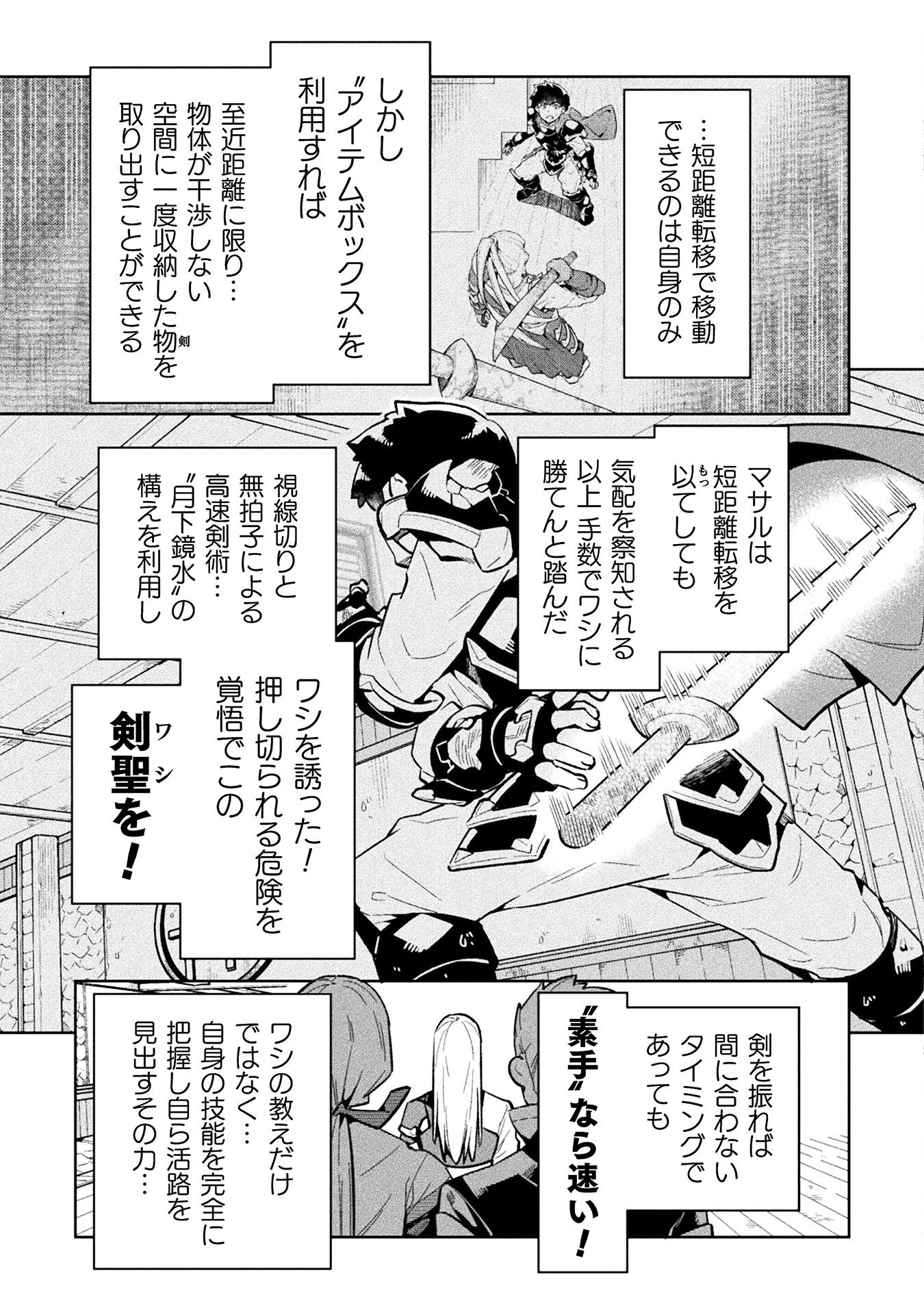 ニートだけどハロワにいったら異世界につれてかれた - 第70話 - Page 19