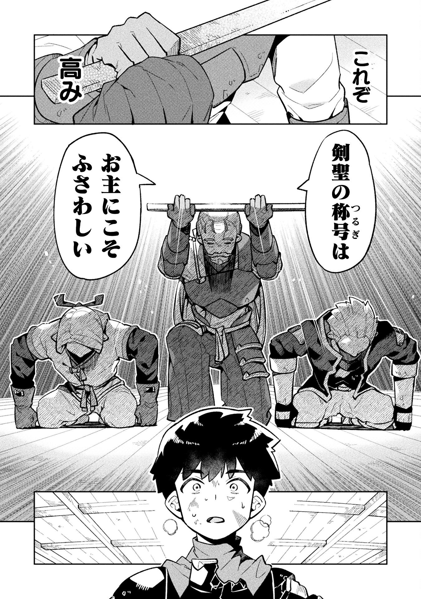 ニートだけどハロワにいったら異世界につれてかれた - 第70話 - Page 20