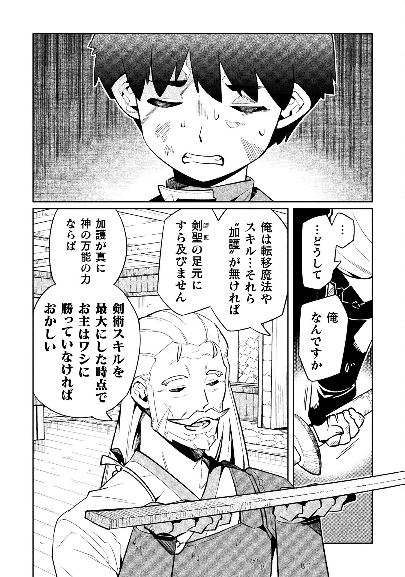 ニートだけどハロワにいったら異世界につれてかれた - 第70話 - Page 21