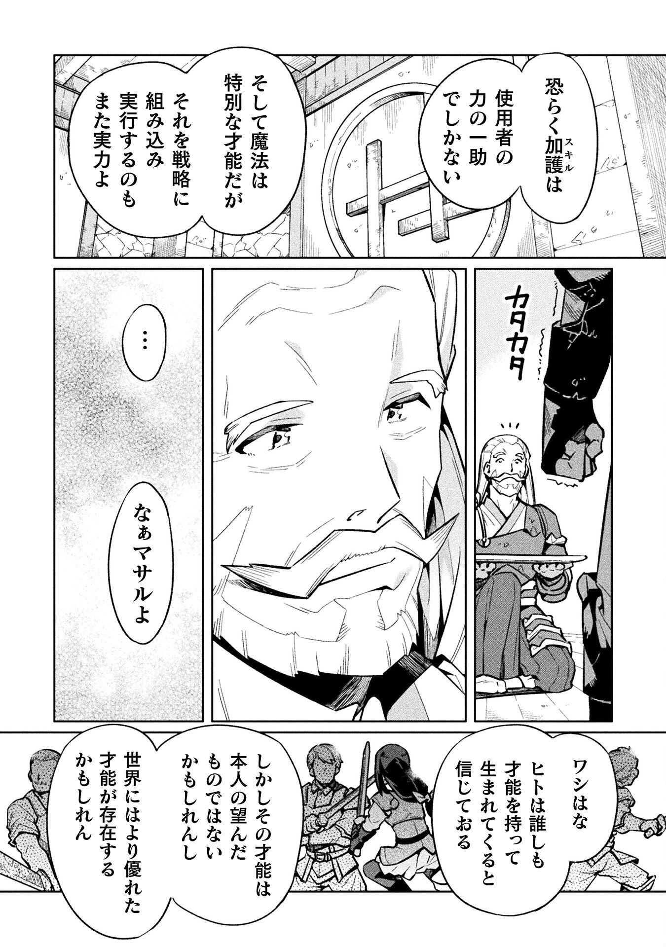 ニートだけどハロワにいったら異世界につれてかれた - 第70話 - Page 22