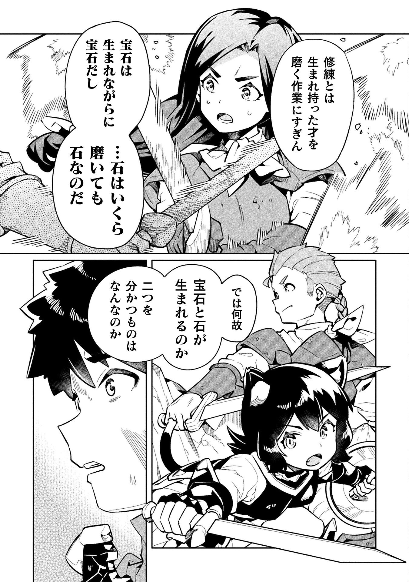 ニートだけどハロワにいったら異世界につれてかれた - 第70話 - Page 23