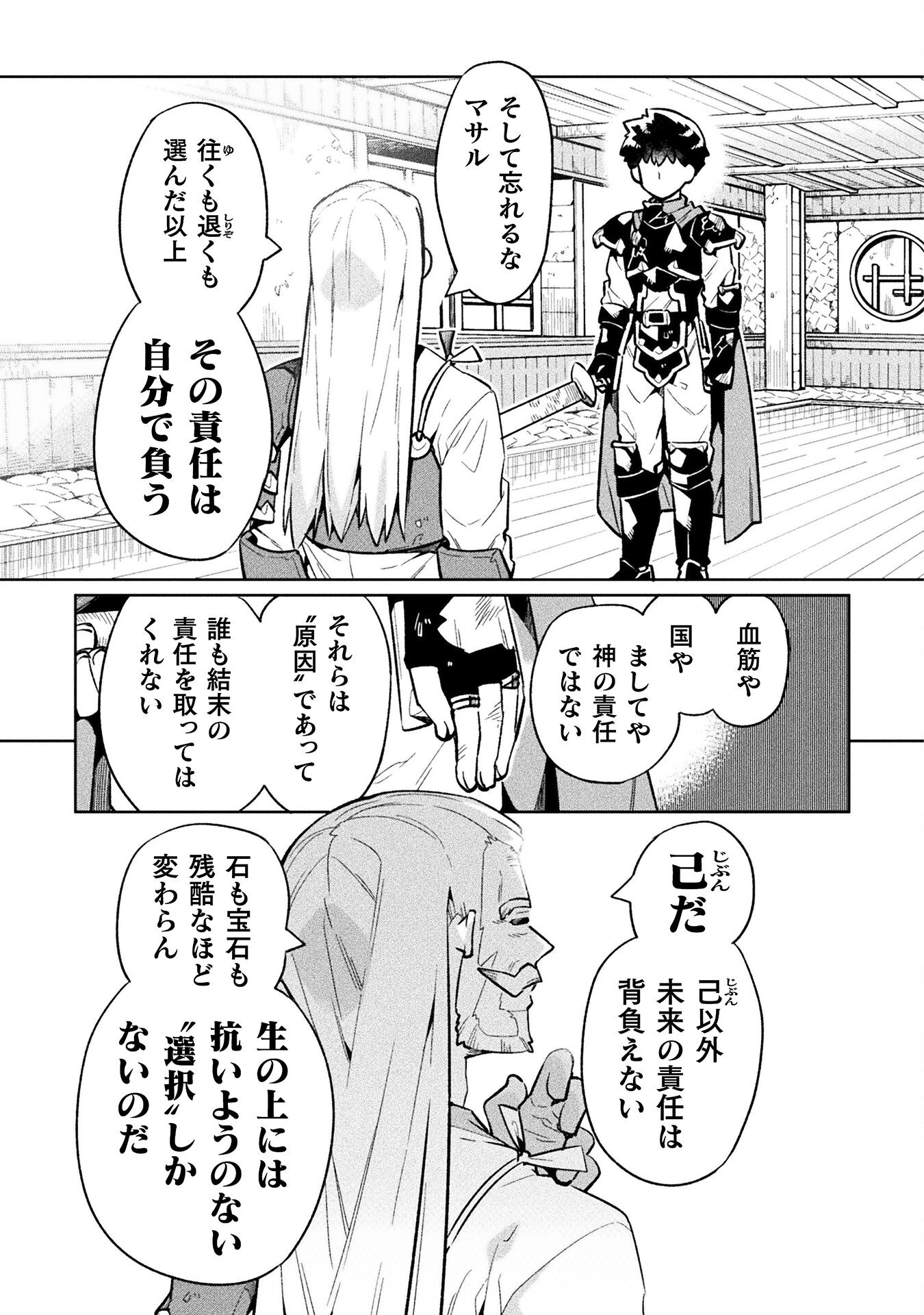 ニートだけどハロワにいったら異世界につれてかれた - 第70話 - Page 25