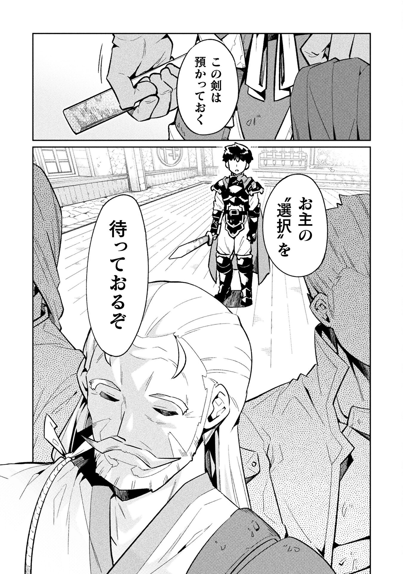 ニートだけどハロワにいったら異世界につれてかれた - 第70話 - Page 26