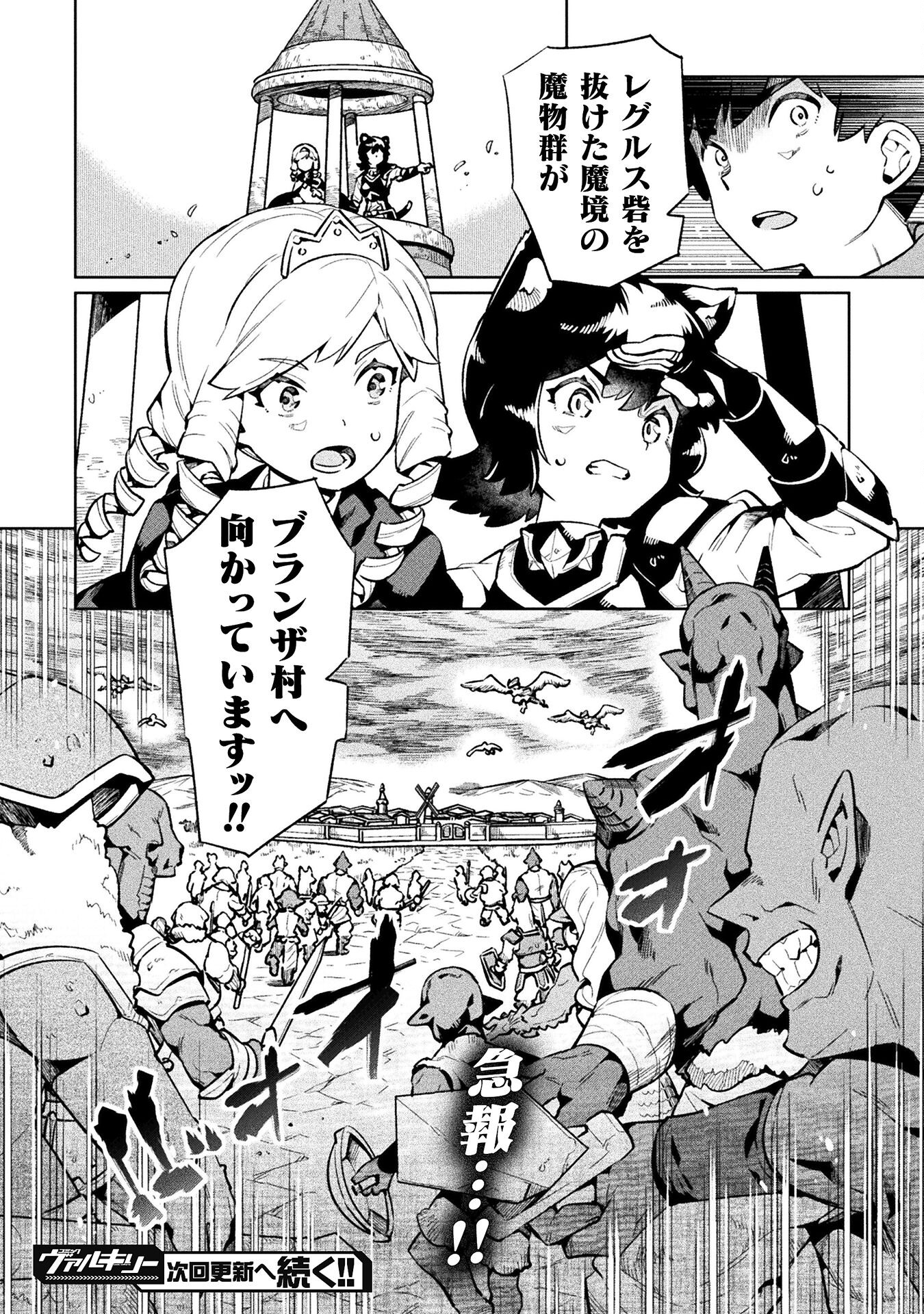 ニートだけどハロワにいったら異世界につれてかれた - 第70話 - Page 28