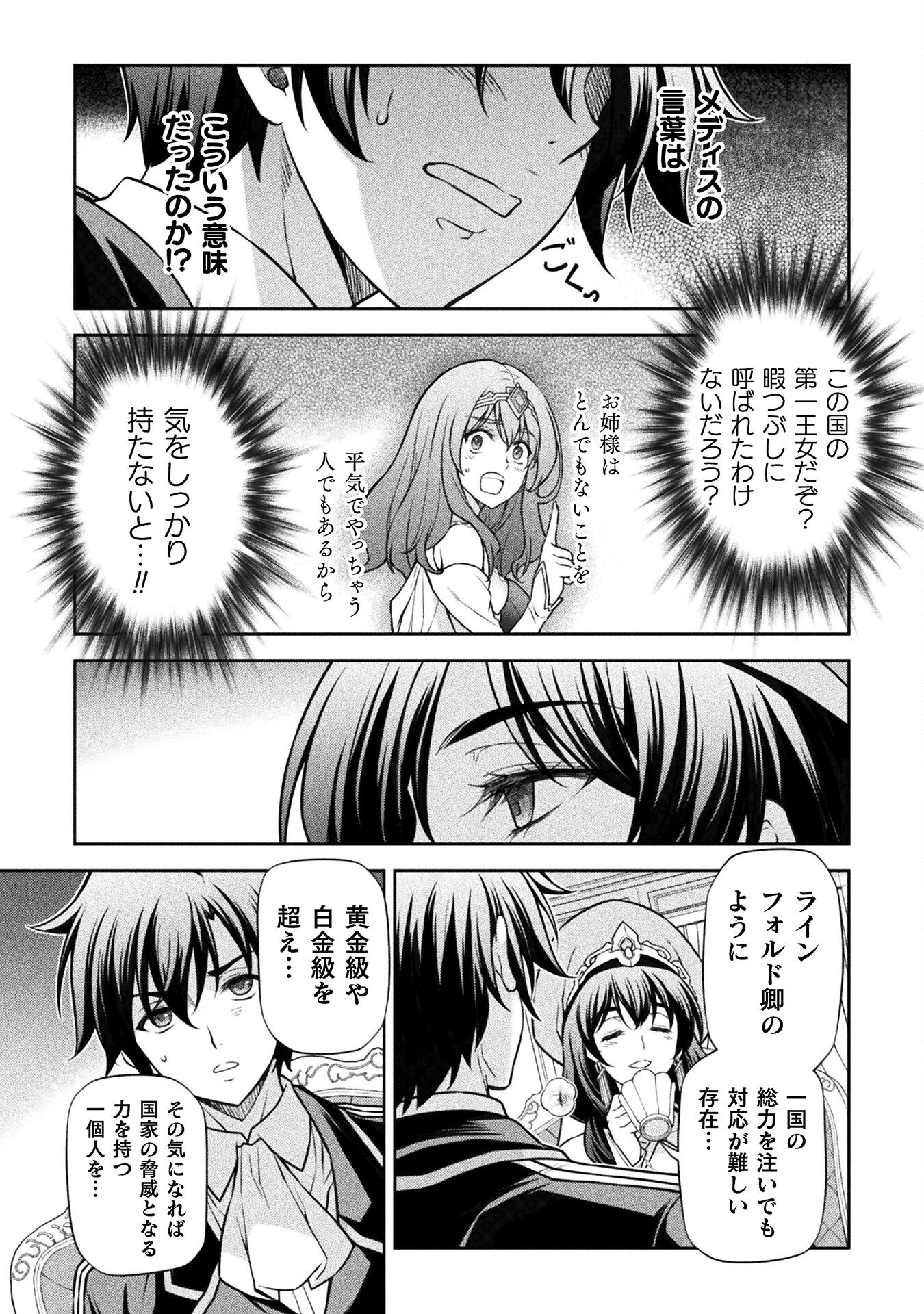 ドローイング 最強漫画家はお絵かきスキルで異世界無双する！ - 第113話 - Page 5