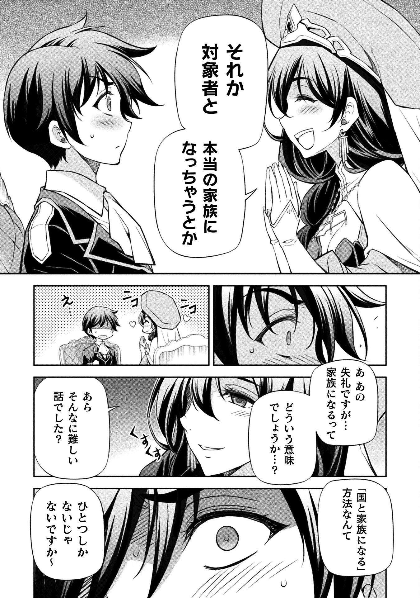 ドローイング 最強漫画家はお絵かきスキルで異世界無双する！ - 第113話 - Page 8