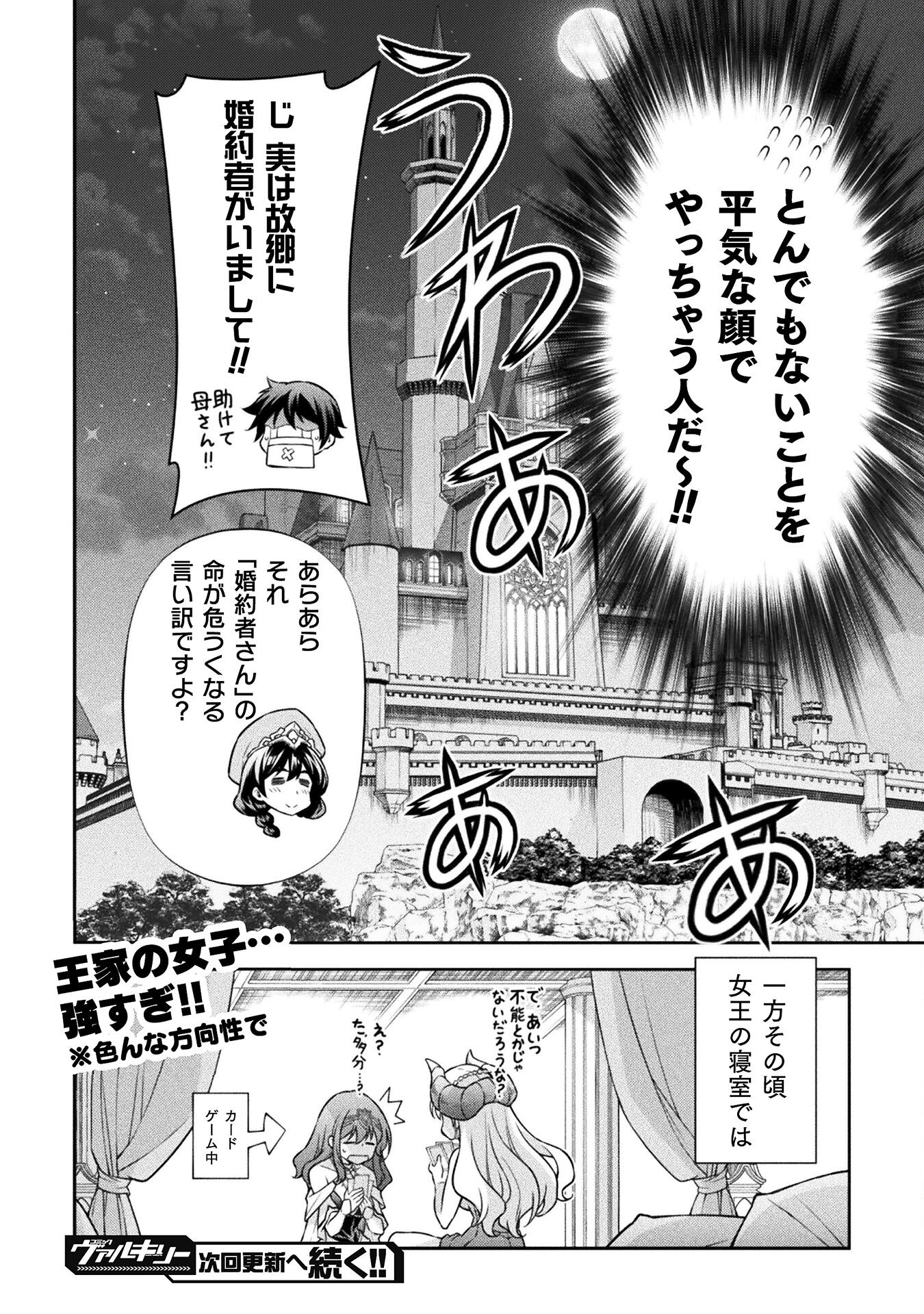 ドローイング 最強漫画家はお絵かきスキルで異世界無双する！ - 第113話 - Page 18